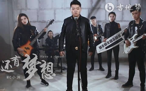 还有梦想吉他谱_小洲_原版弹唱谱_高清六线谱1