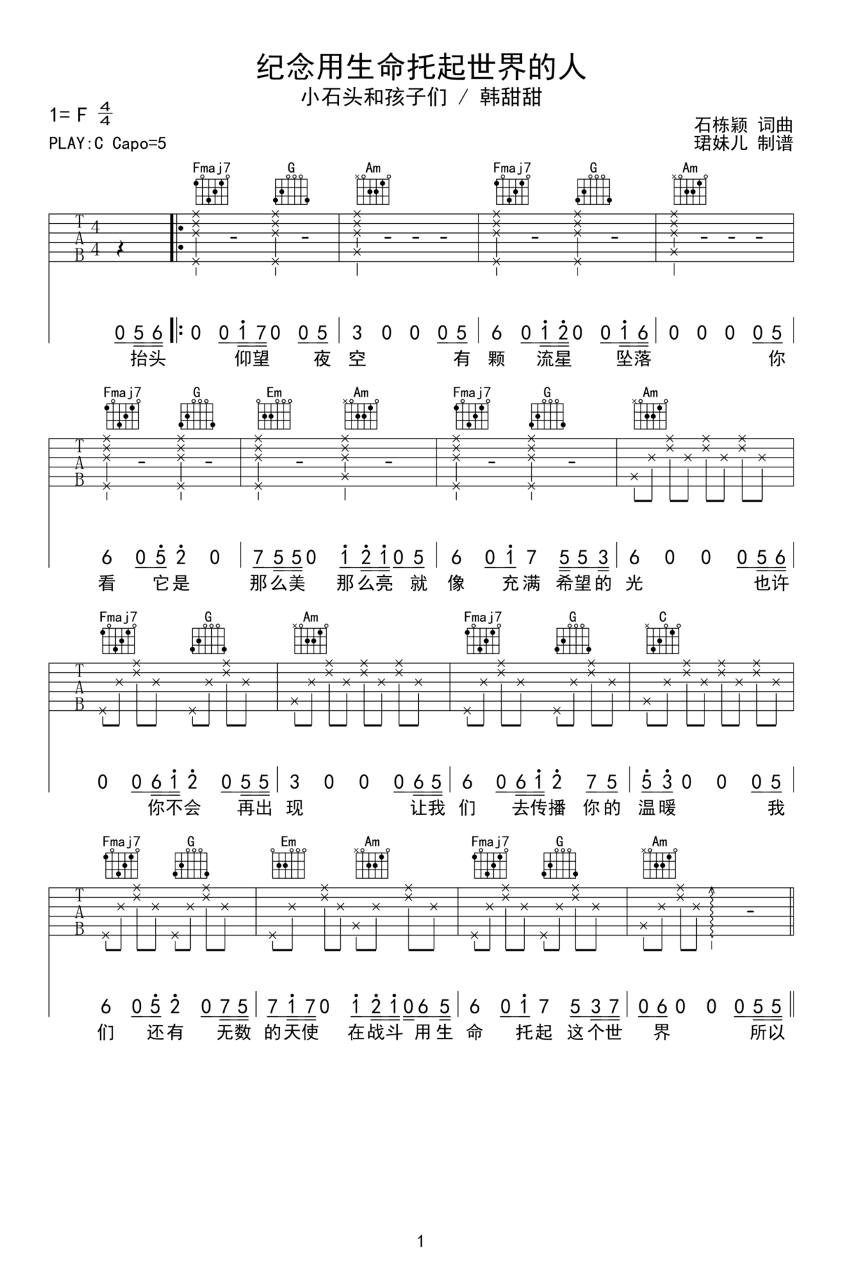 纪念用生命托起世界的人吉他谱_小石头/韩甜甜_C调简单版1