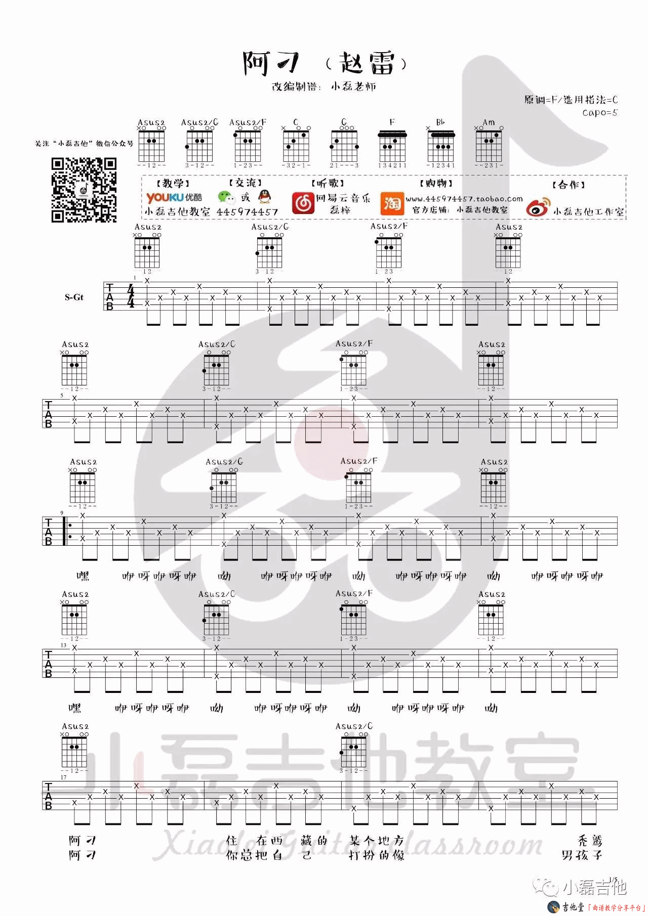 《阿刁》吉他谱_赵雷_C调原版六线谱_吉他弹唱教学1