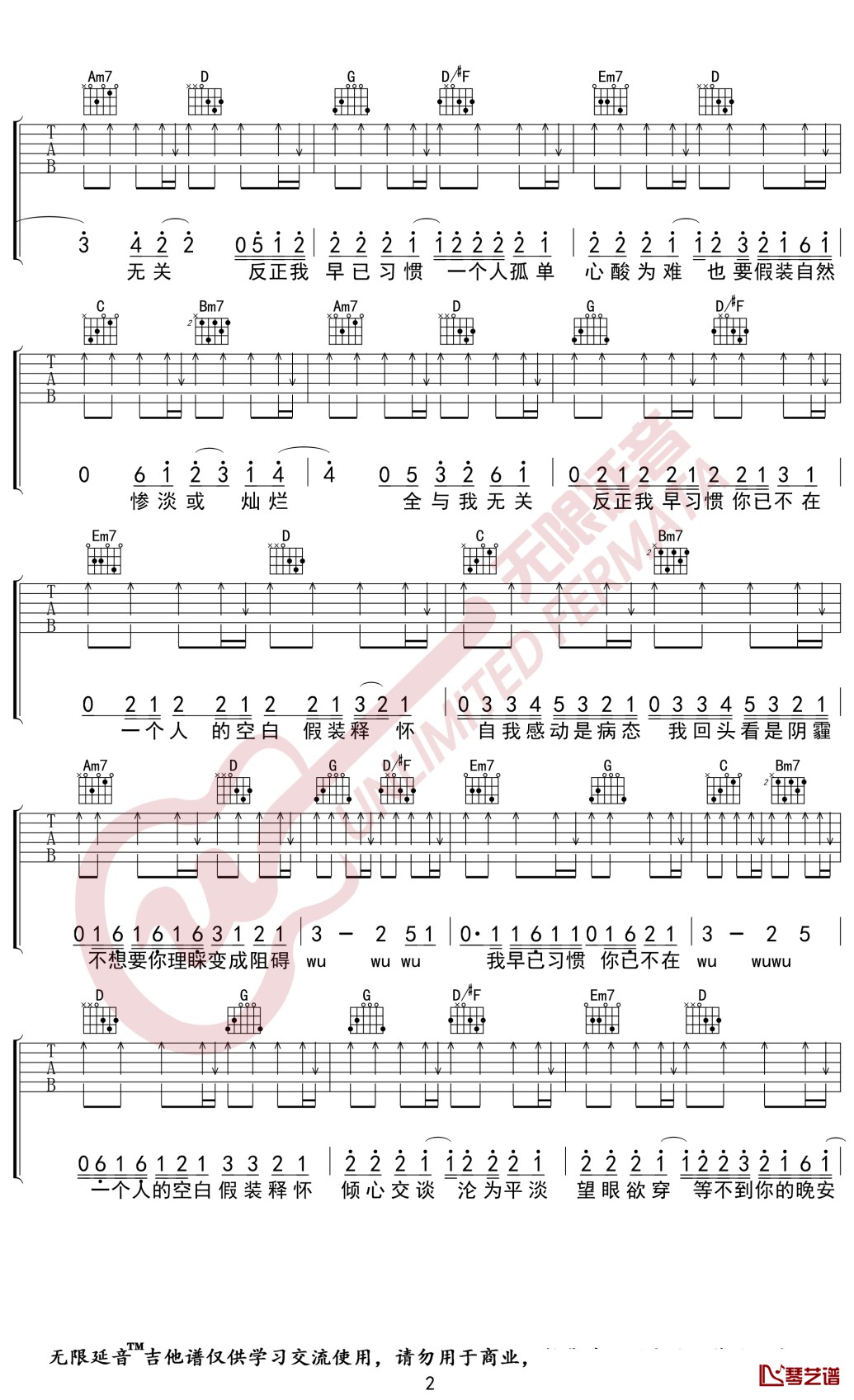 阿冗《与我无关》吉他谱 G调弹唱谱 无限延音编配2