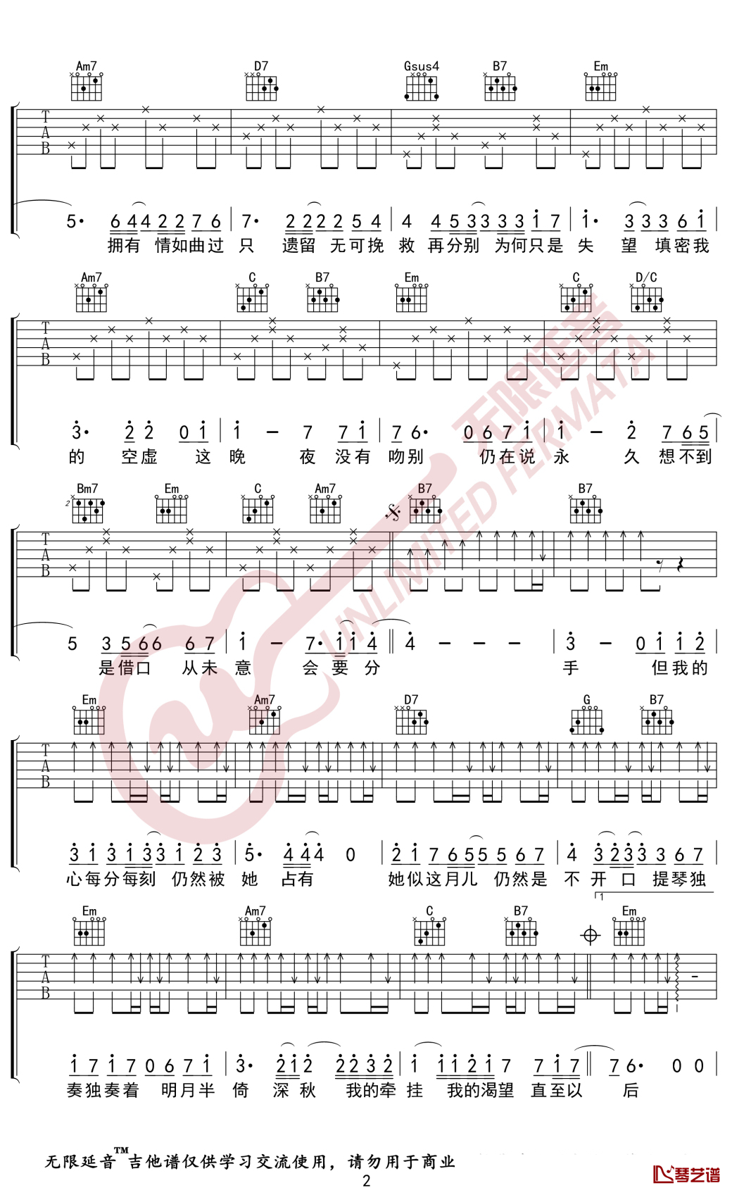 月半小夜曲吉他谱 李克勤 G调 无限延音编配2