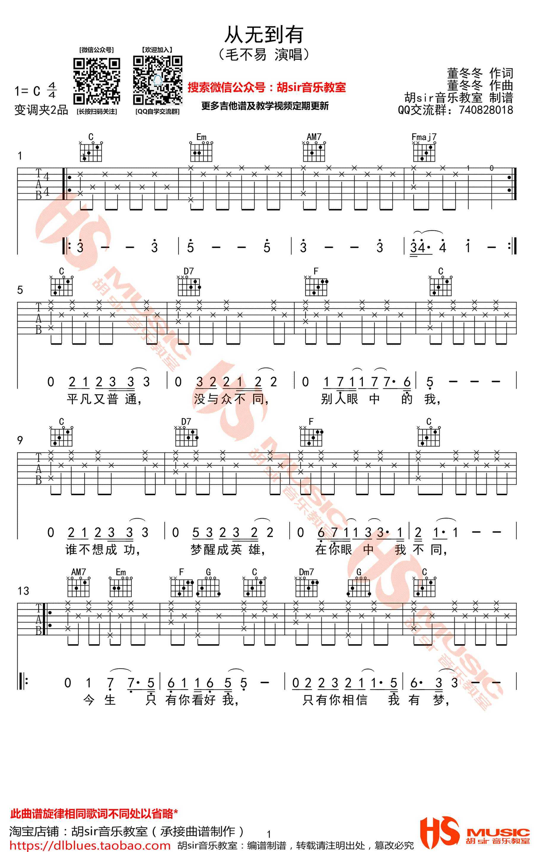 从无到有吉他谱-毛不易《创业时代》片尾曲-C调弹唱谱1