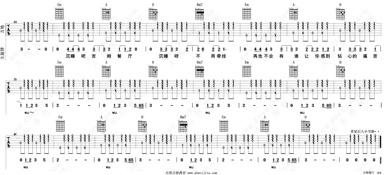 吉姆餐厅吉他谱-D调指法-赵雷-吉他弹唱教学讲解-六线谱完整版5