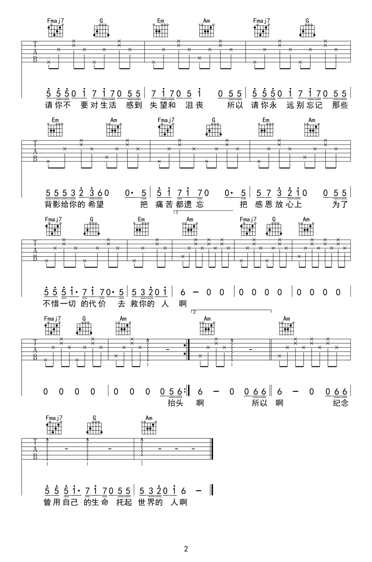 纪念用生命托起世界的人吉他谱_小石头/韩甜甜_C调简单版2