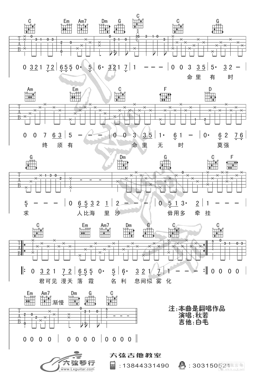《浪子心声》吉他谱_许冠杰_C调原版弹唱六线谱3