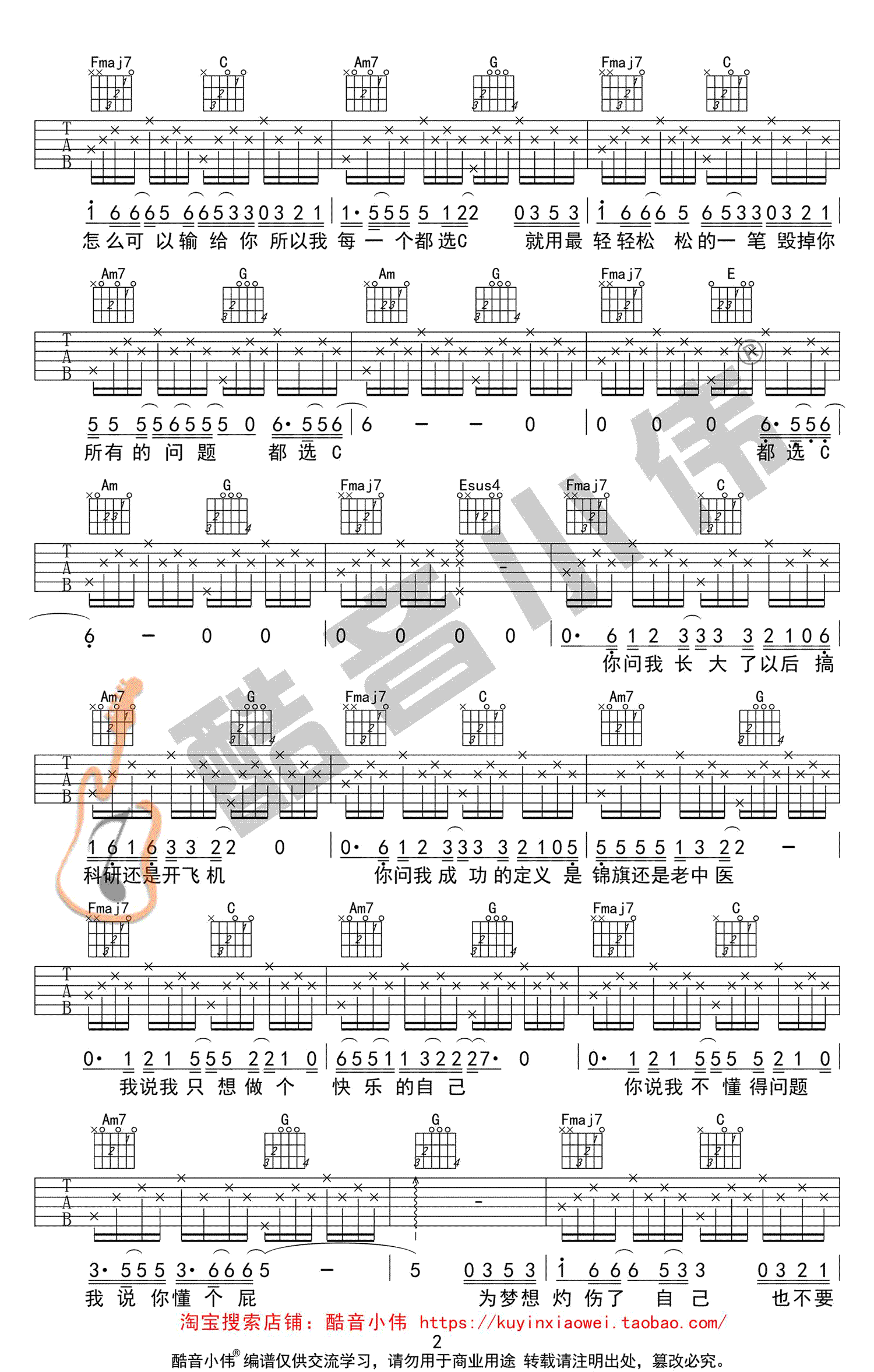 都选C吉他谱 C调简单版 大鹏2