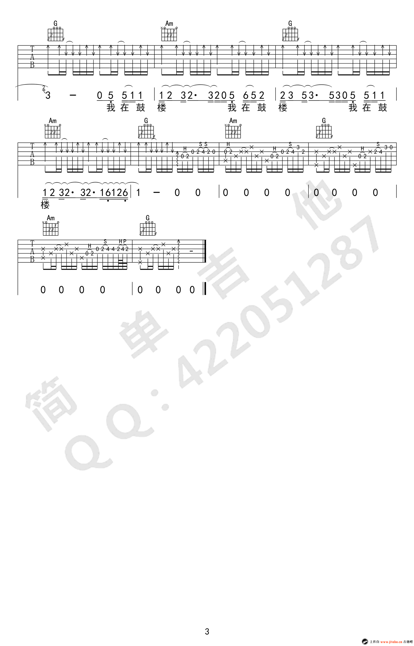 鼓楼吉他谱-赵雷-简单吉他-完美弹唱谱3