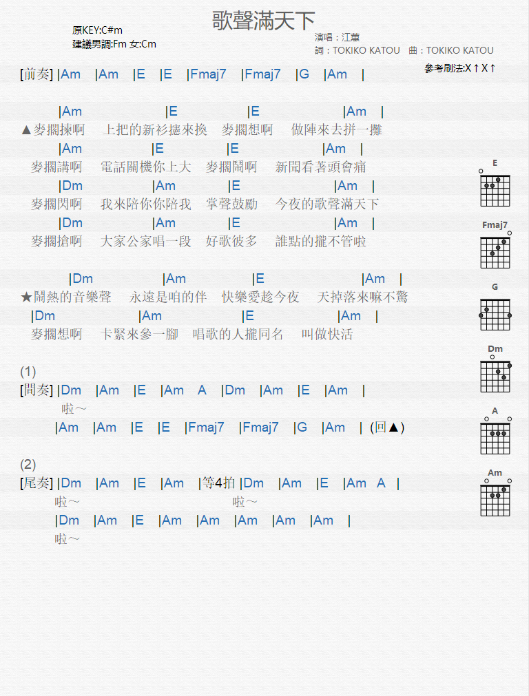 歌声满天下_吉他谱_江蕙1