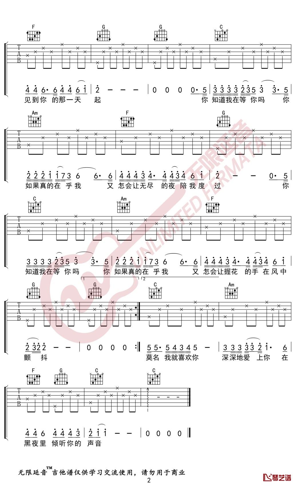 你知道我在等你吗吉他谱 张洪量 弹唱六线谱 无限延音编配2