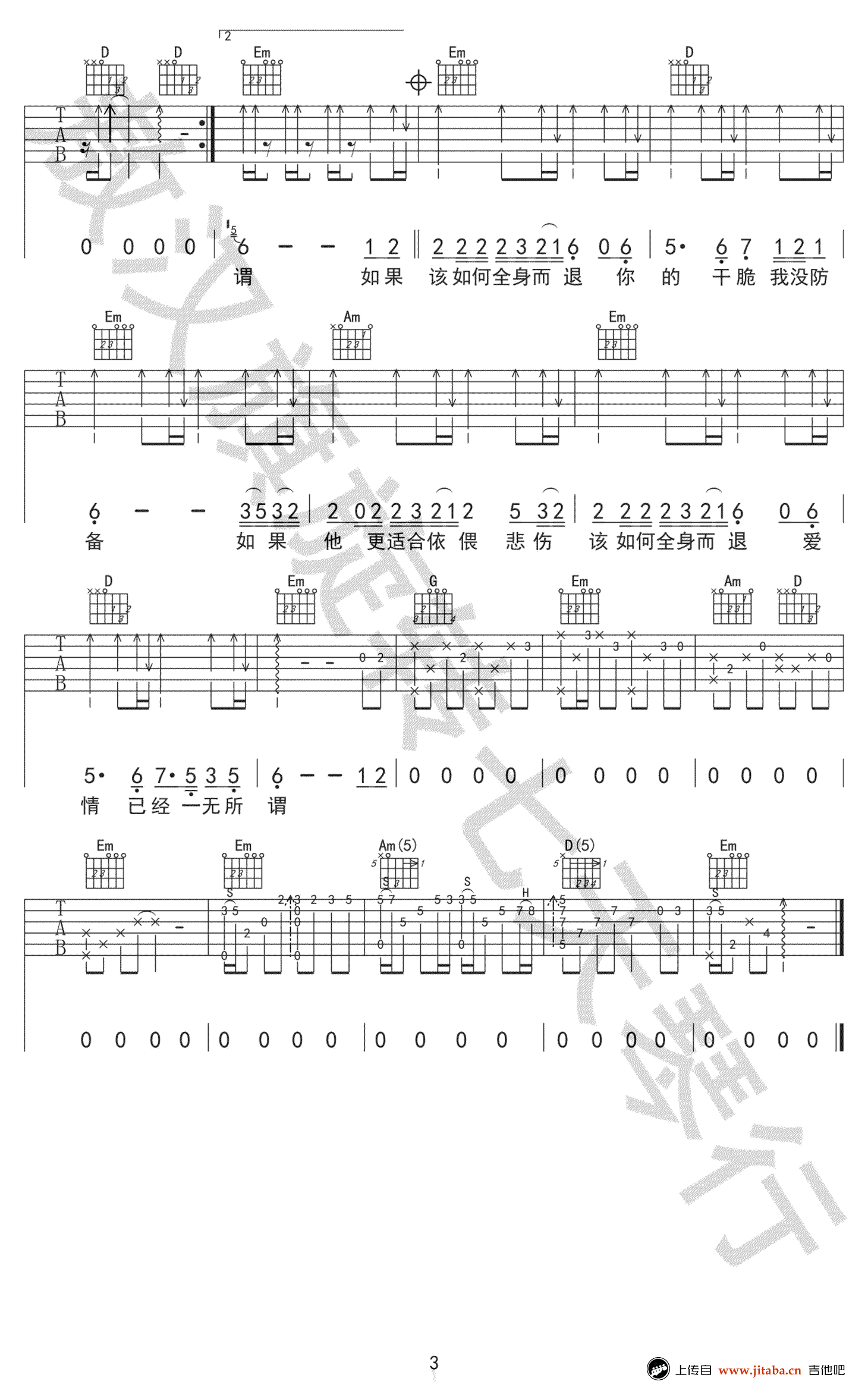 拥抱你离去吉他谱-张北北-G调弹唱谱-六线谱3