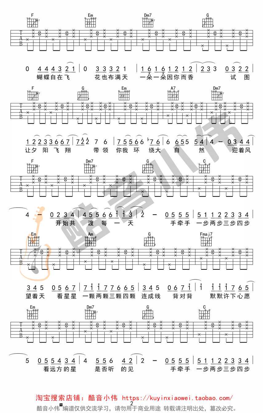 星晴吉他谱 周杰伦 吉他弹唱视频示范2