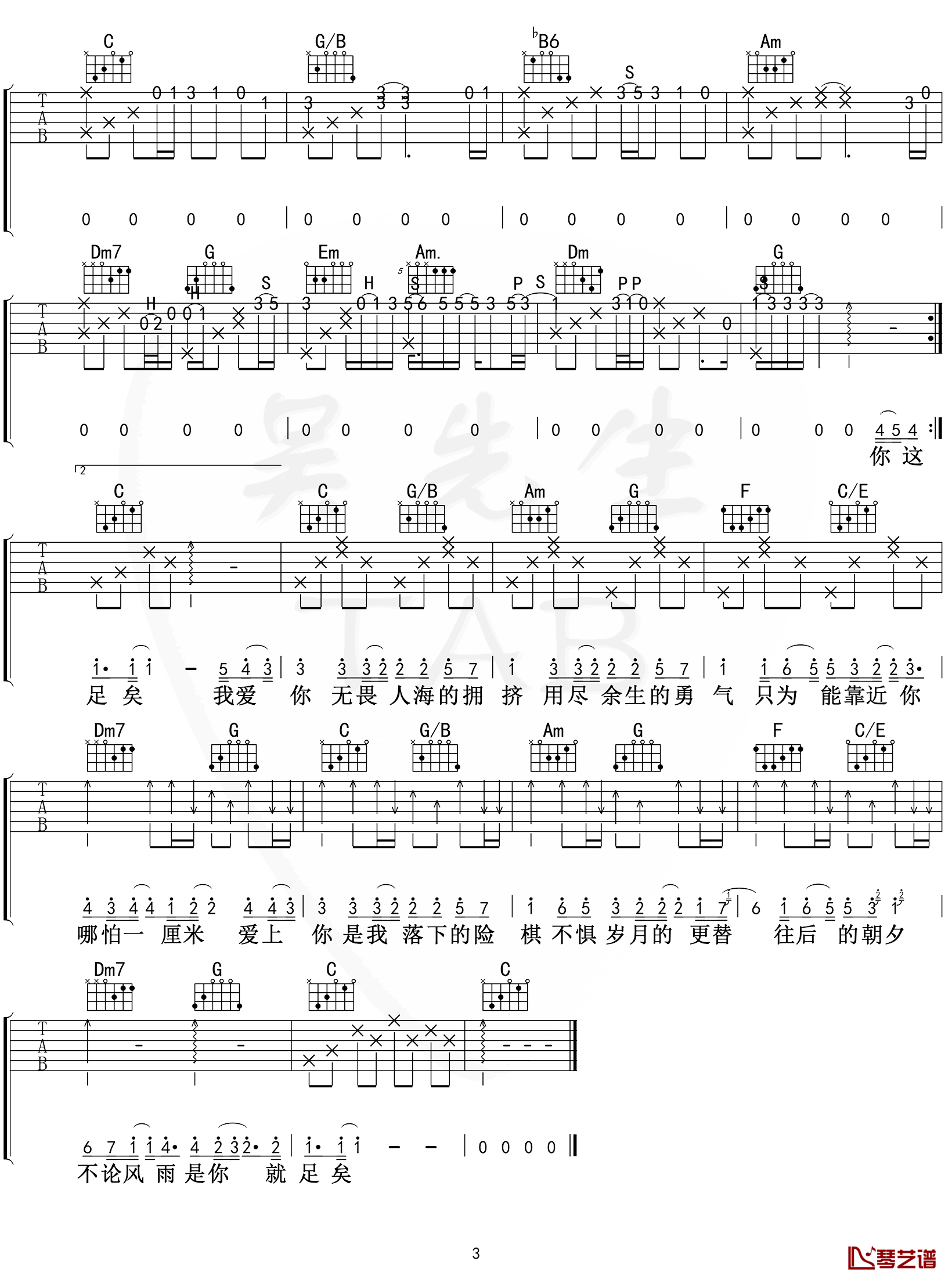 棉子《勇气》吉他谱 C调弹唱谱【附示范音频】3