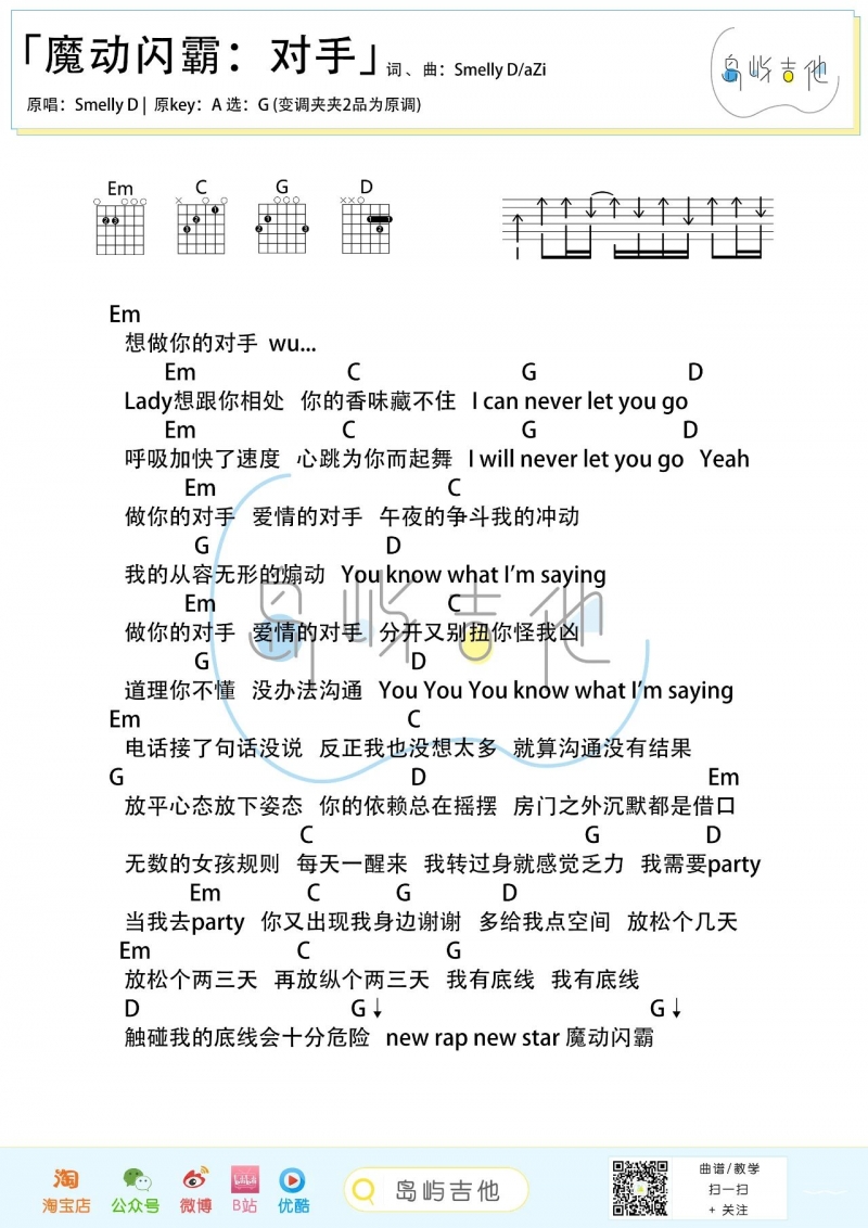 魔动闪霸对手吉他谱_G调_Smelly D_吉他伴奏和弦谱1