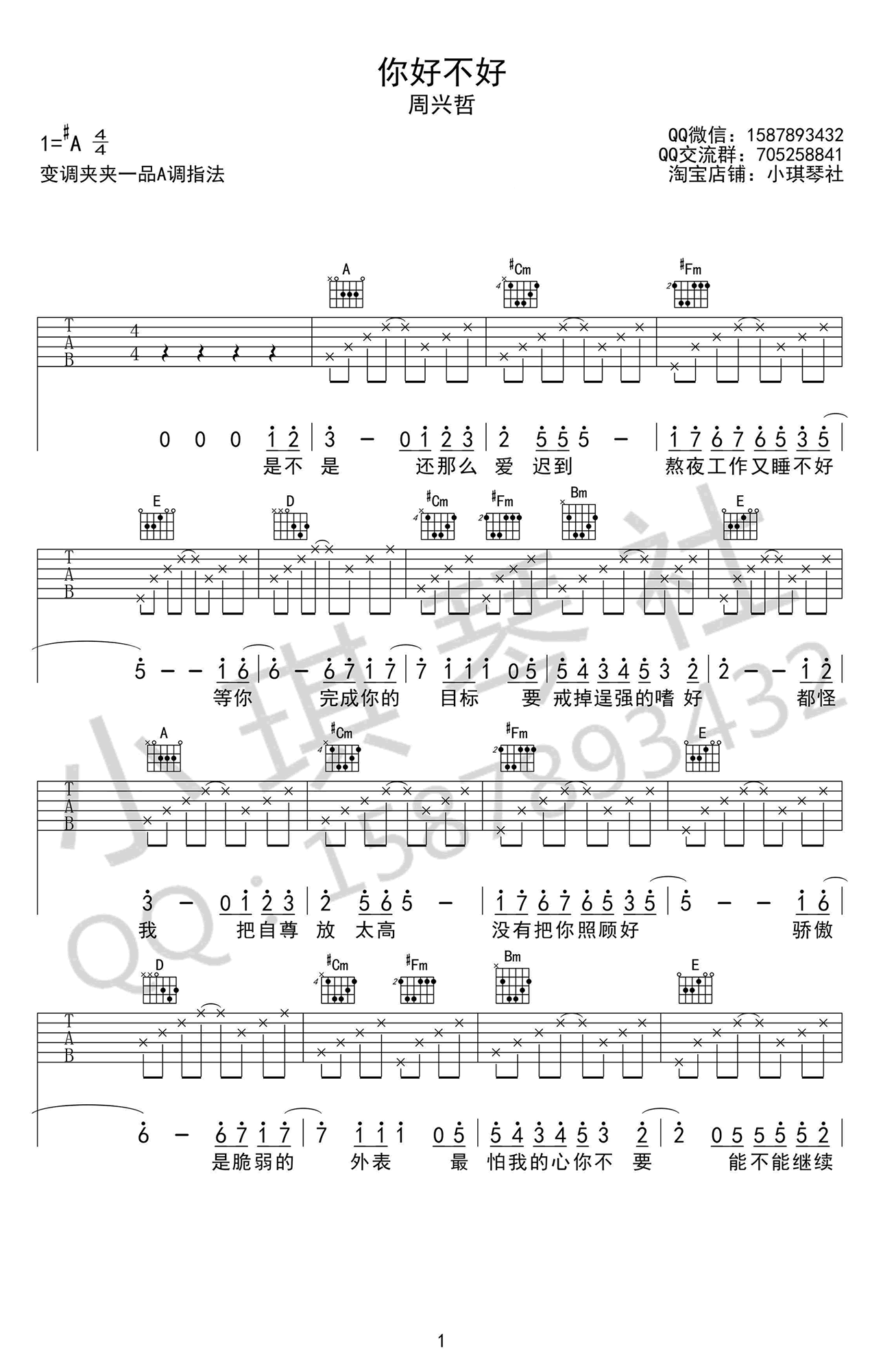 你好不好吉他谱-周兴哲-A调弹唱谱-高清图片谱1