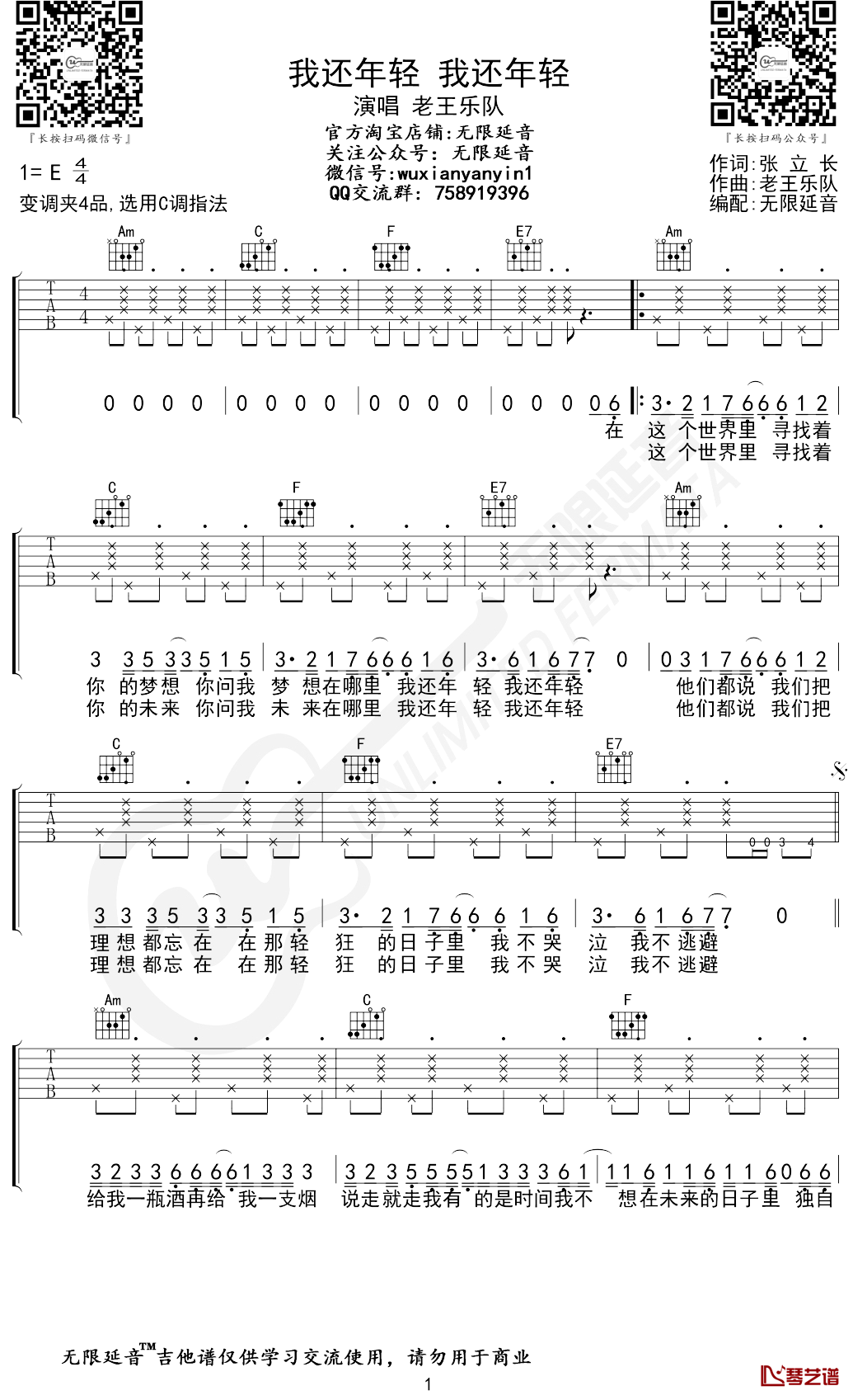 我还年轻吉他谱 C调 老王乐队 无限延音编配1
