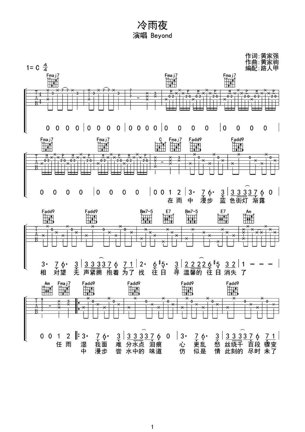 冷雨夜吉他谱扫弦版图片
