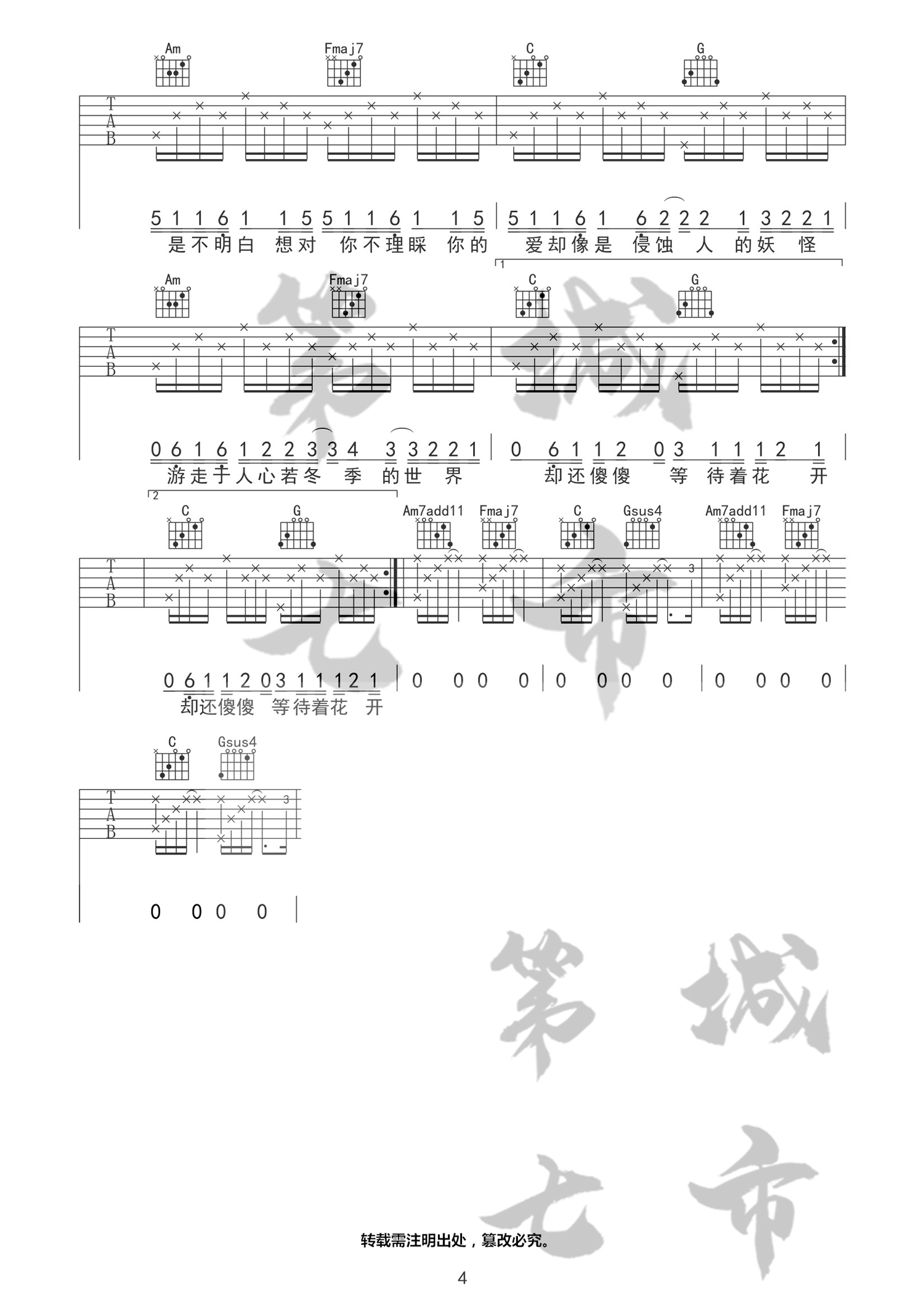 《清空》吉他谱_王忻辰/苏星婕_C调弹唱六线谱4