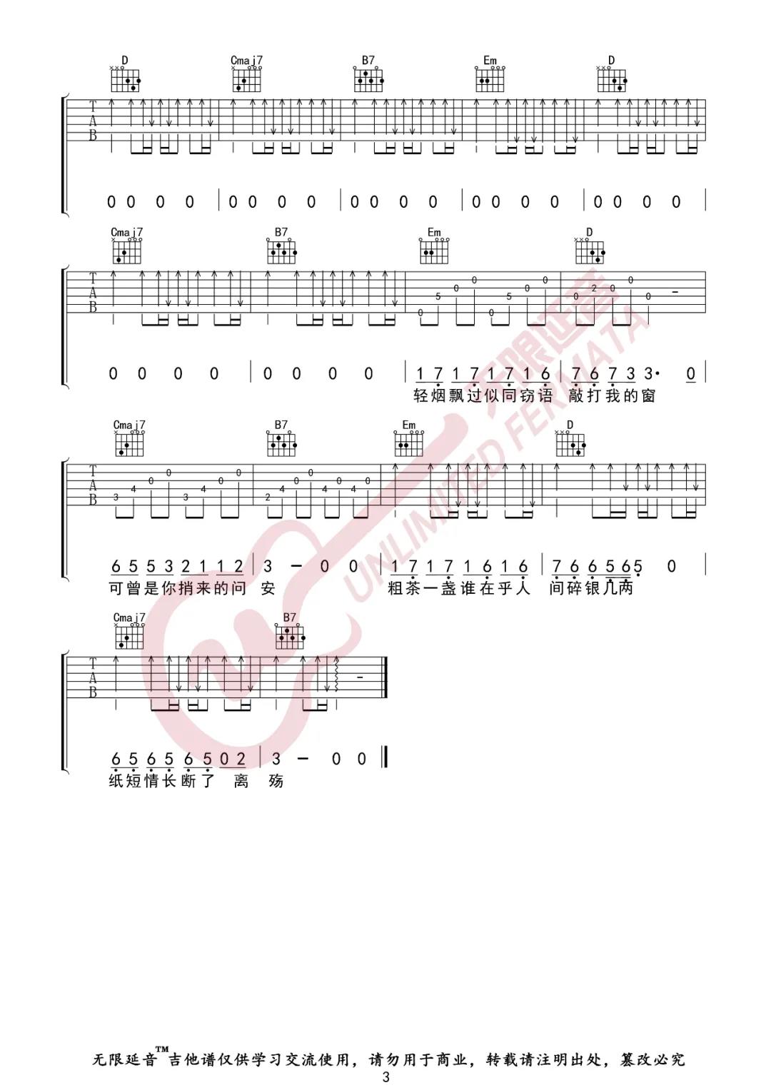 窗吉他谱_虎二_G调六线谱_《窗》吉他弹唱谱1