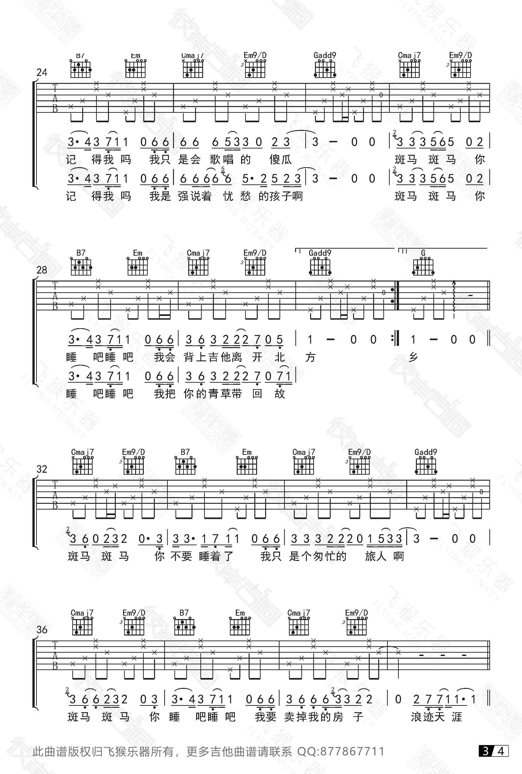 斑马斑马吉他谱-宋冬野-G调带SOLO版本-吉他弹唱示范演示3