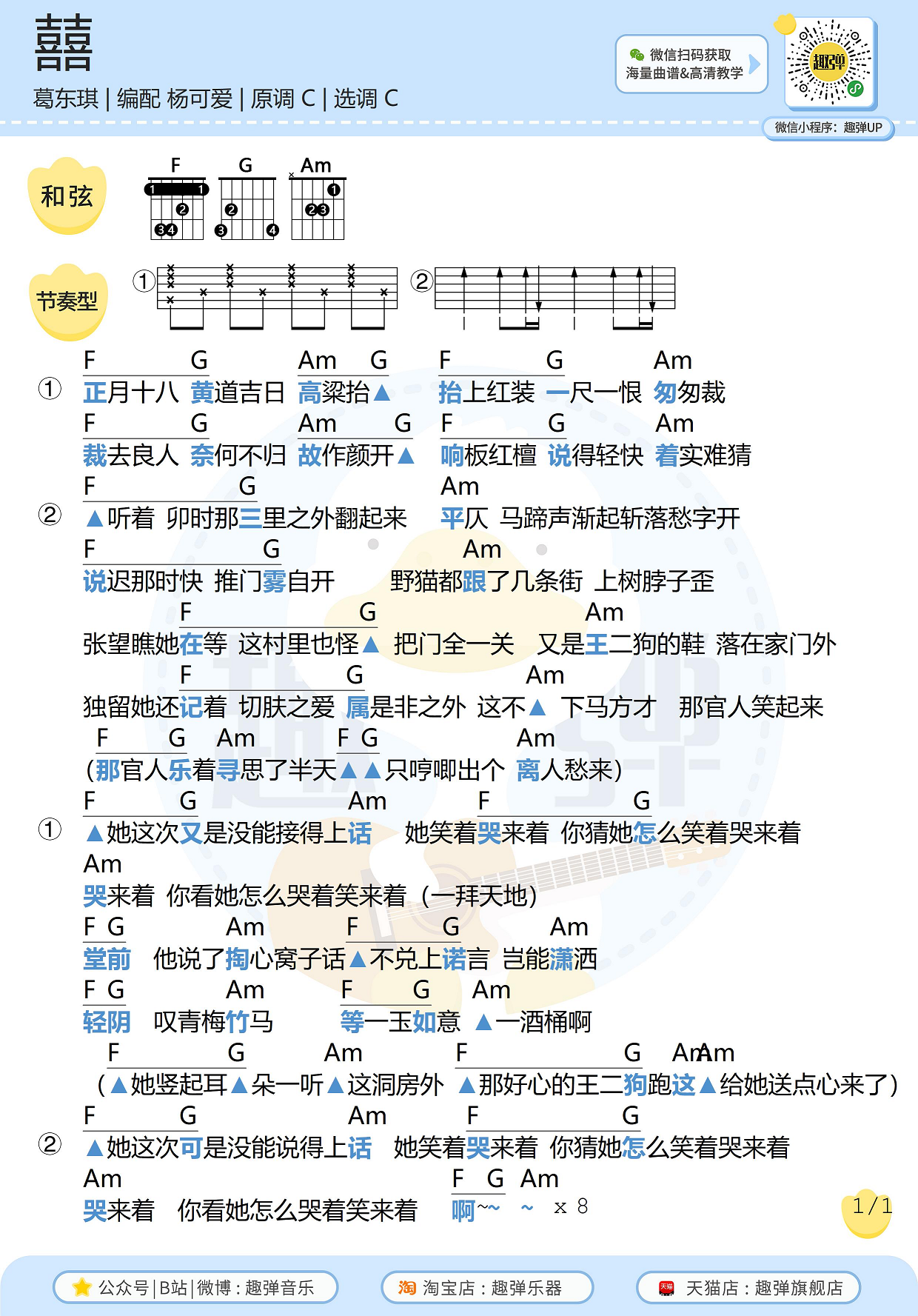 囍吉他谱图片