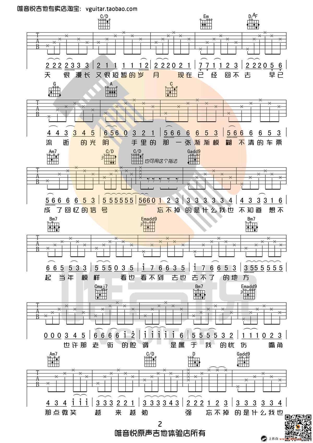 《老街》吉他谱-李荣浩G调弹唱谱-简单版-图片谱2