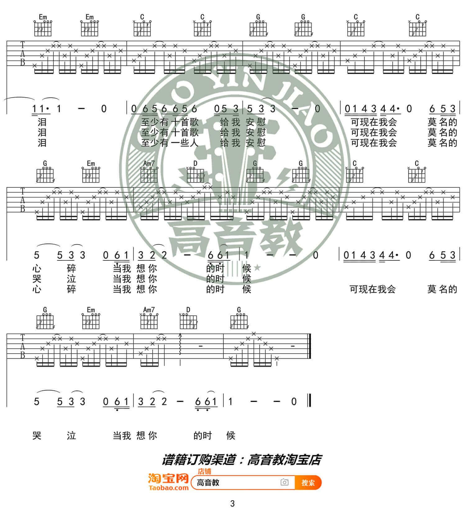 《当我想你的时候》吉他谱-汪峰-G调简单版弹唱谱-高清六线谱1
