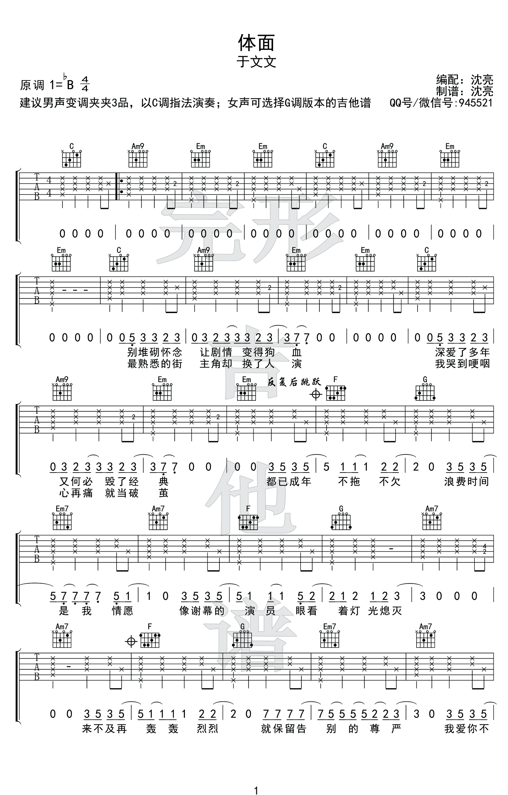 体面吉他谱-于文文-C调男生版+G调女生版-弹唱谱1