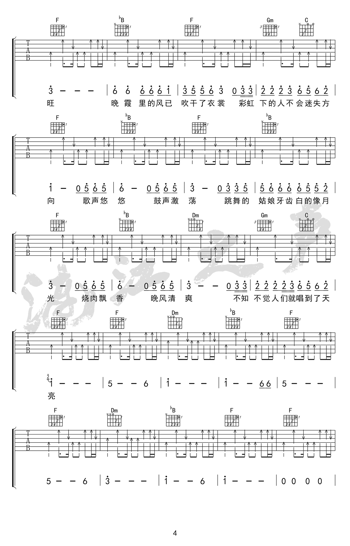 彩虹下面吉他谱-赵雷-电影《西虹市首富》推广曲-高清版4