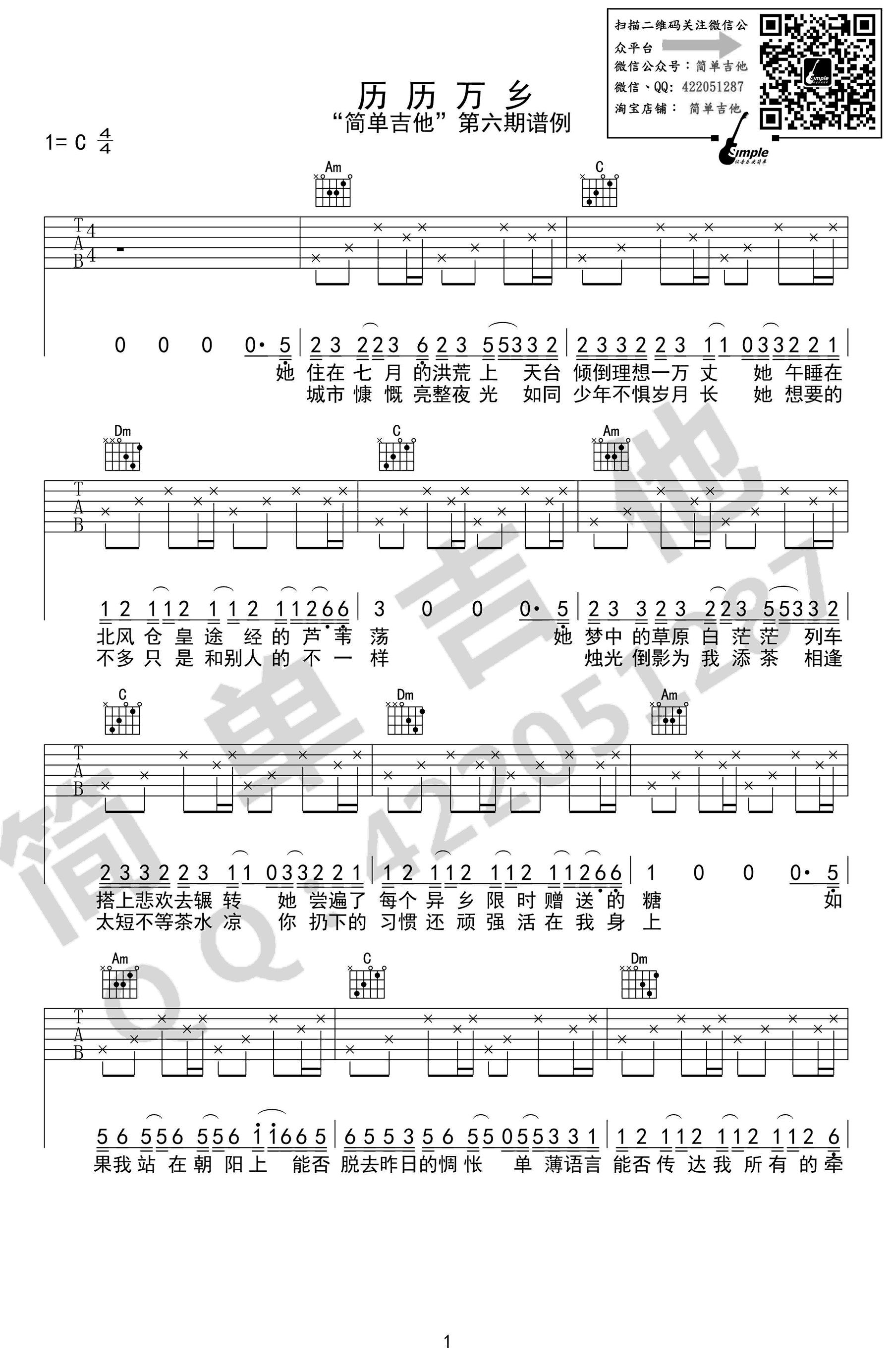 历历万乡吉他谱-陈粒-C调弹唱谱-原版现场版本1