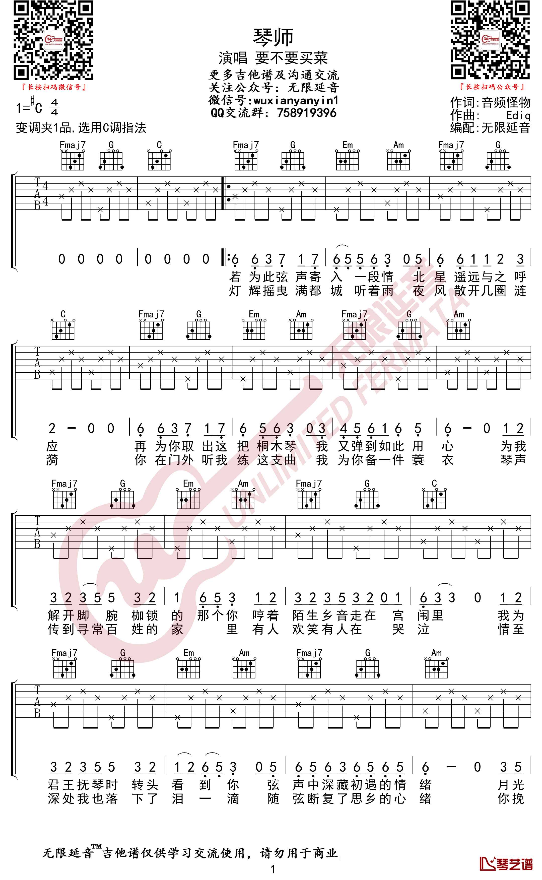 琴师吉他谱 C调 要不要买菜 无限延音编配1