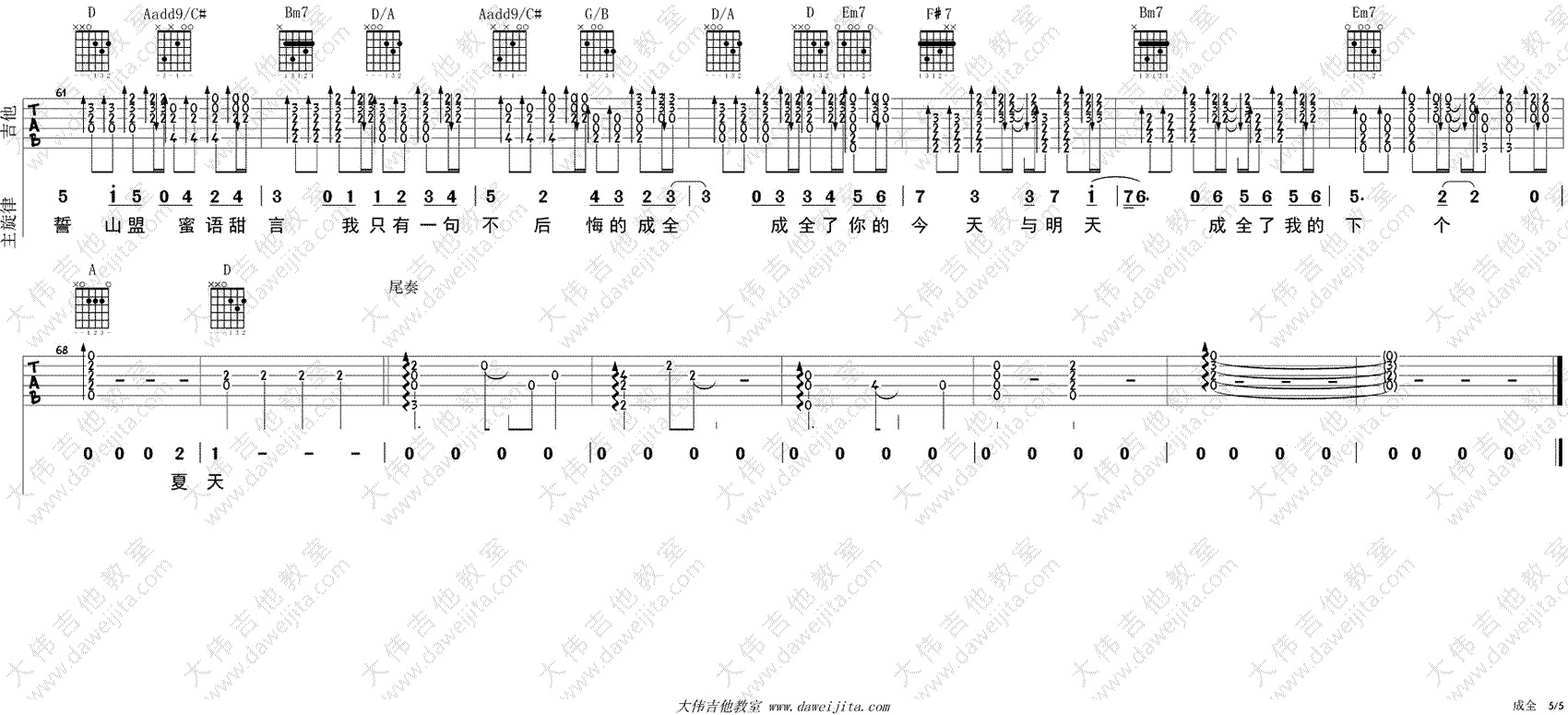 成全吉他谱-林宥嘉-吉他教学视频-高清弹唱谱5