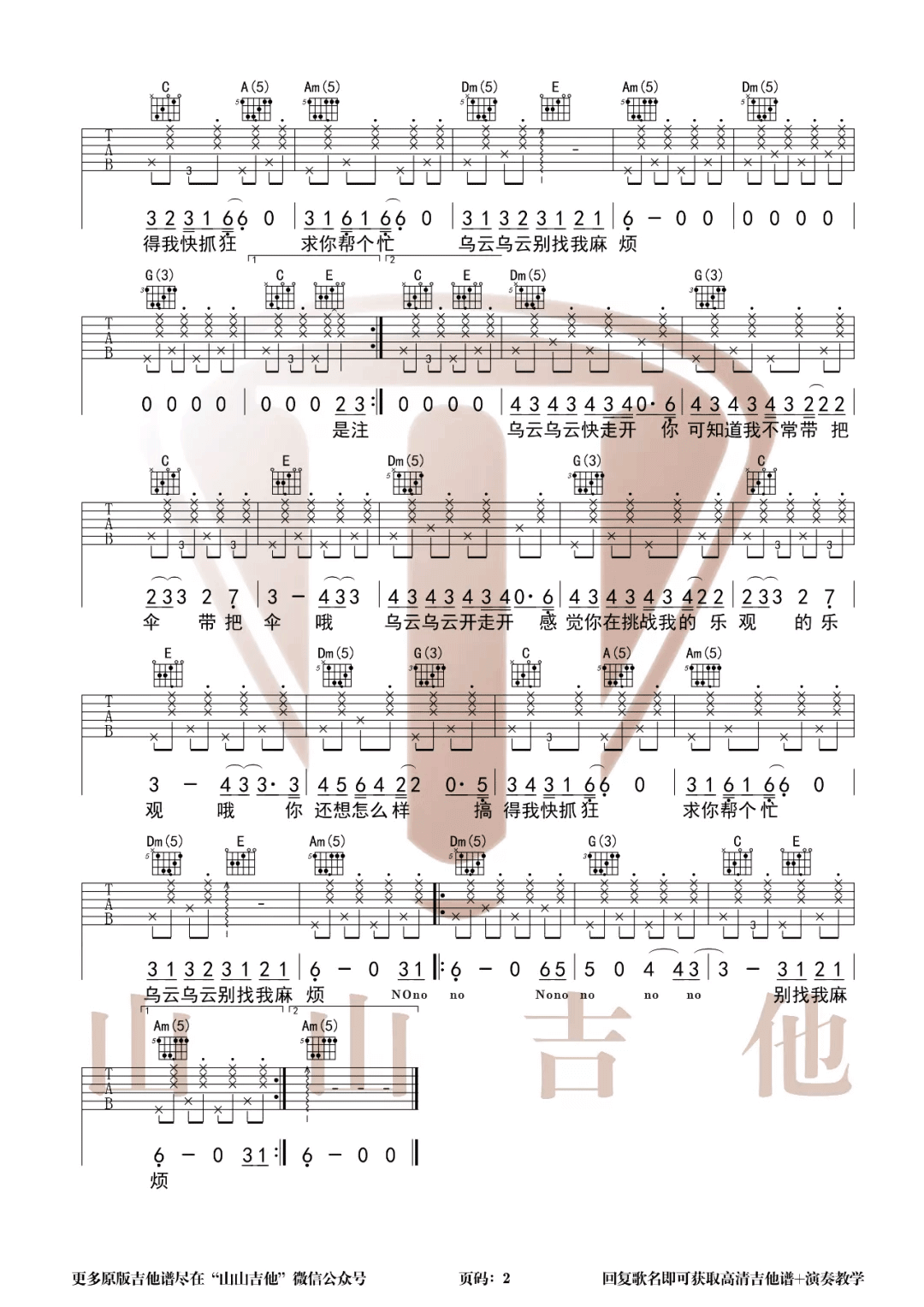 《别找我麻烦》吉他谱-蔡健雅-C调原版弹唱谱-高清六线谱1