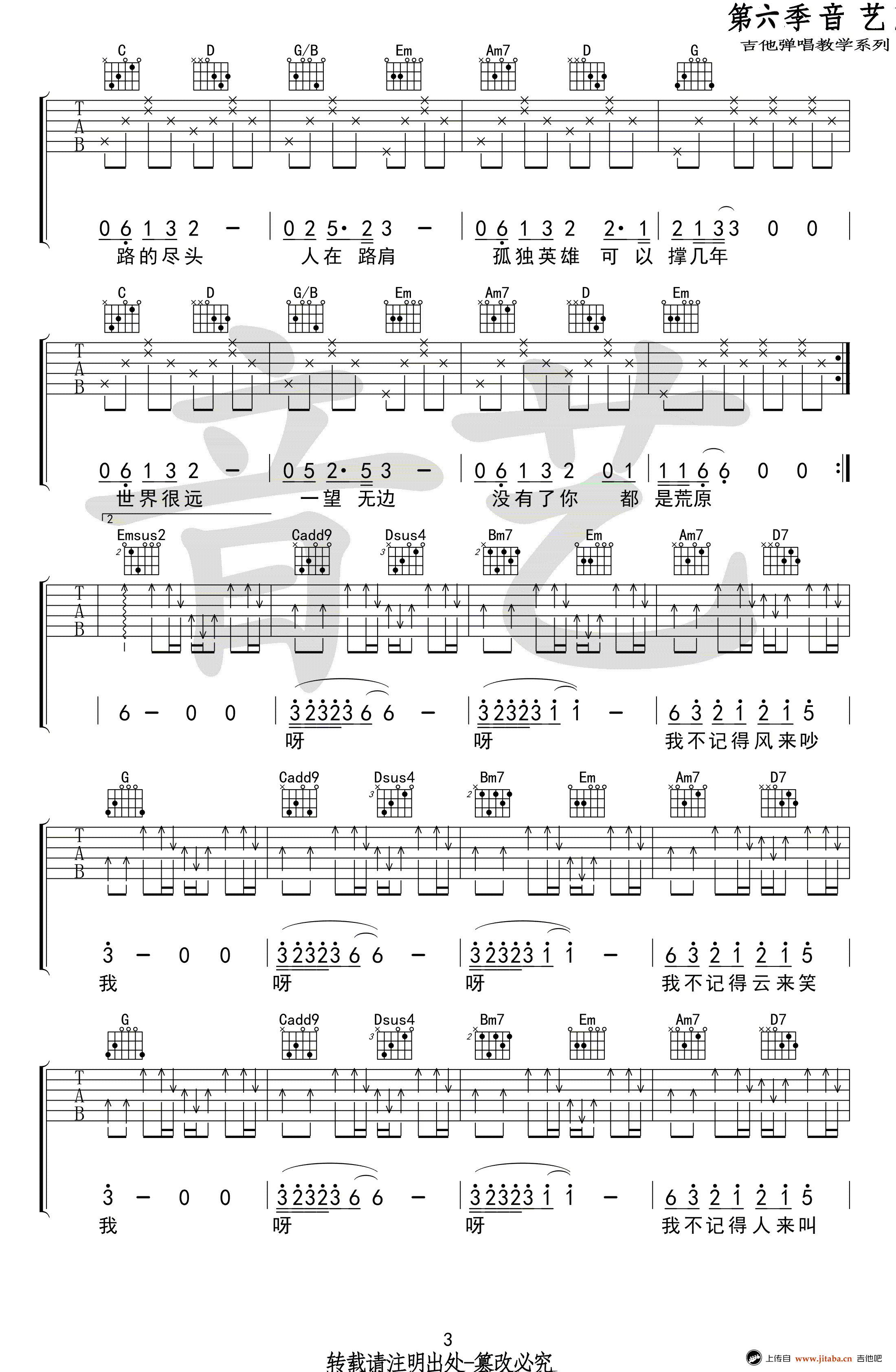 风去云不回吉他谱-G调简单版-吴京《战狼2》主题曲3