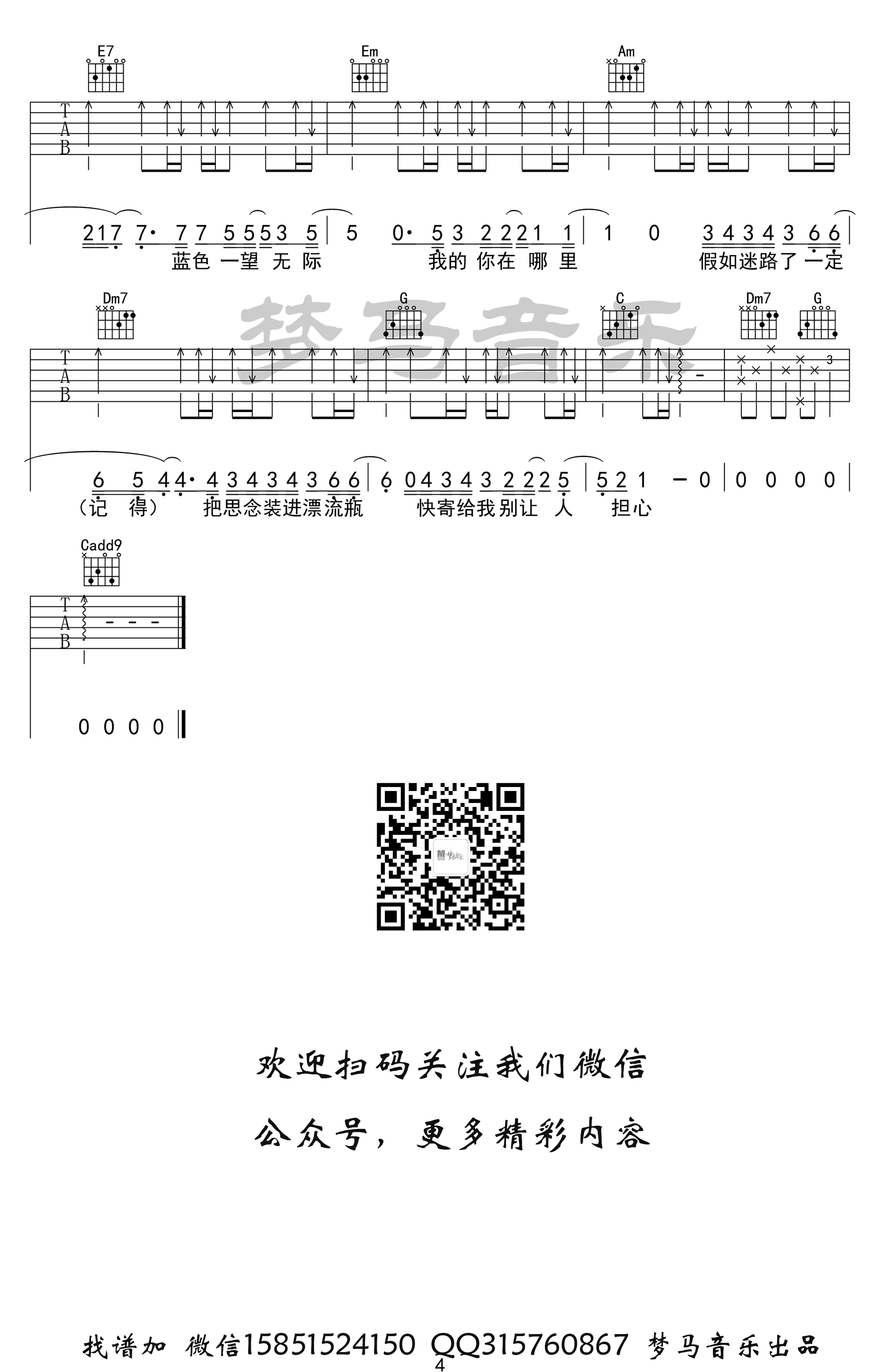 无人之岛吉他谱_任然_C调_高清图片谱4