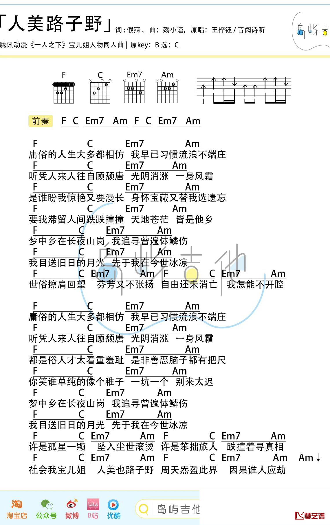 人美路子野吉他谱C调版 乘风破浪的姐姐1