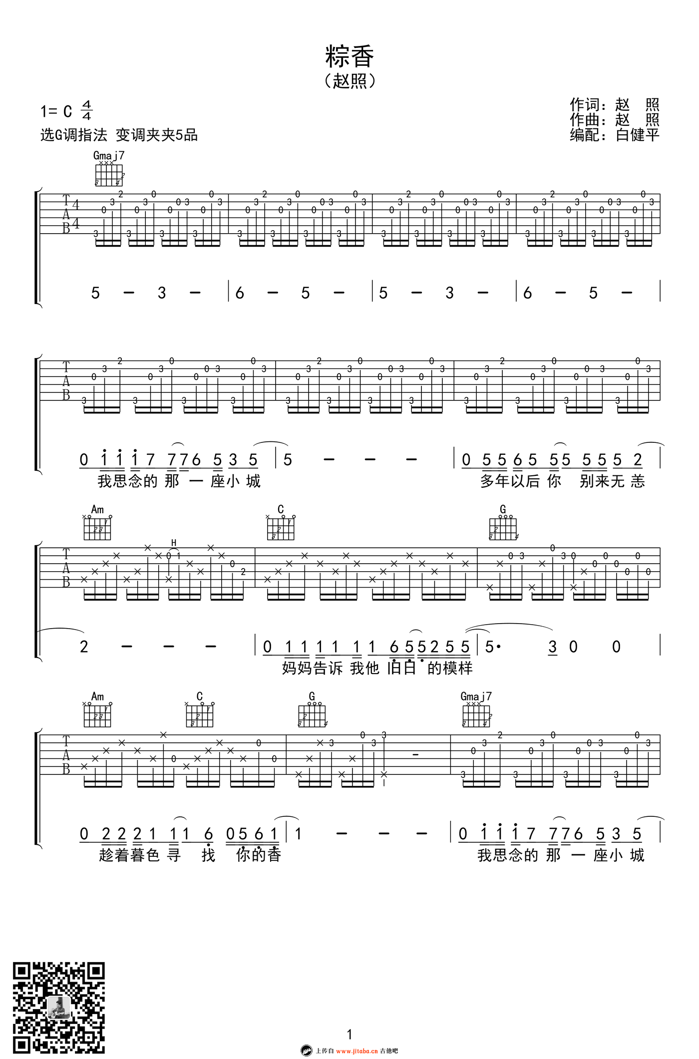 粽香吉他谱 G调弹唱谱 六线谱1