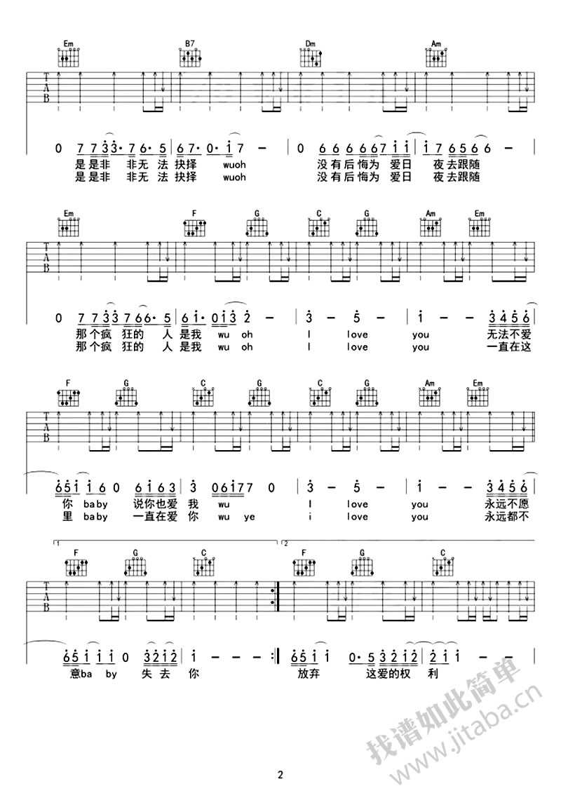 爱很简单吉他谱(扫弦版) 陶喆 C调弹唱六线谱2