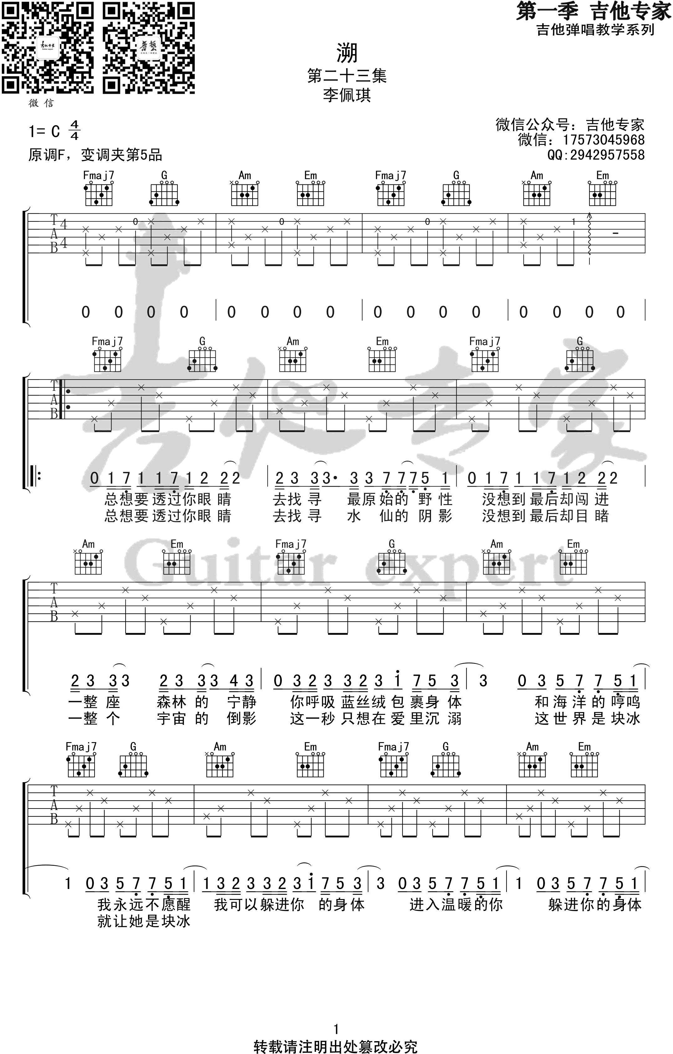 溯吉他谱 C调 李佩琪/马吟吟 弹唱谱1