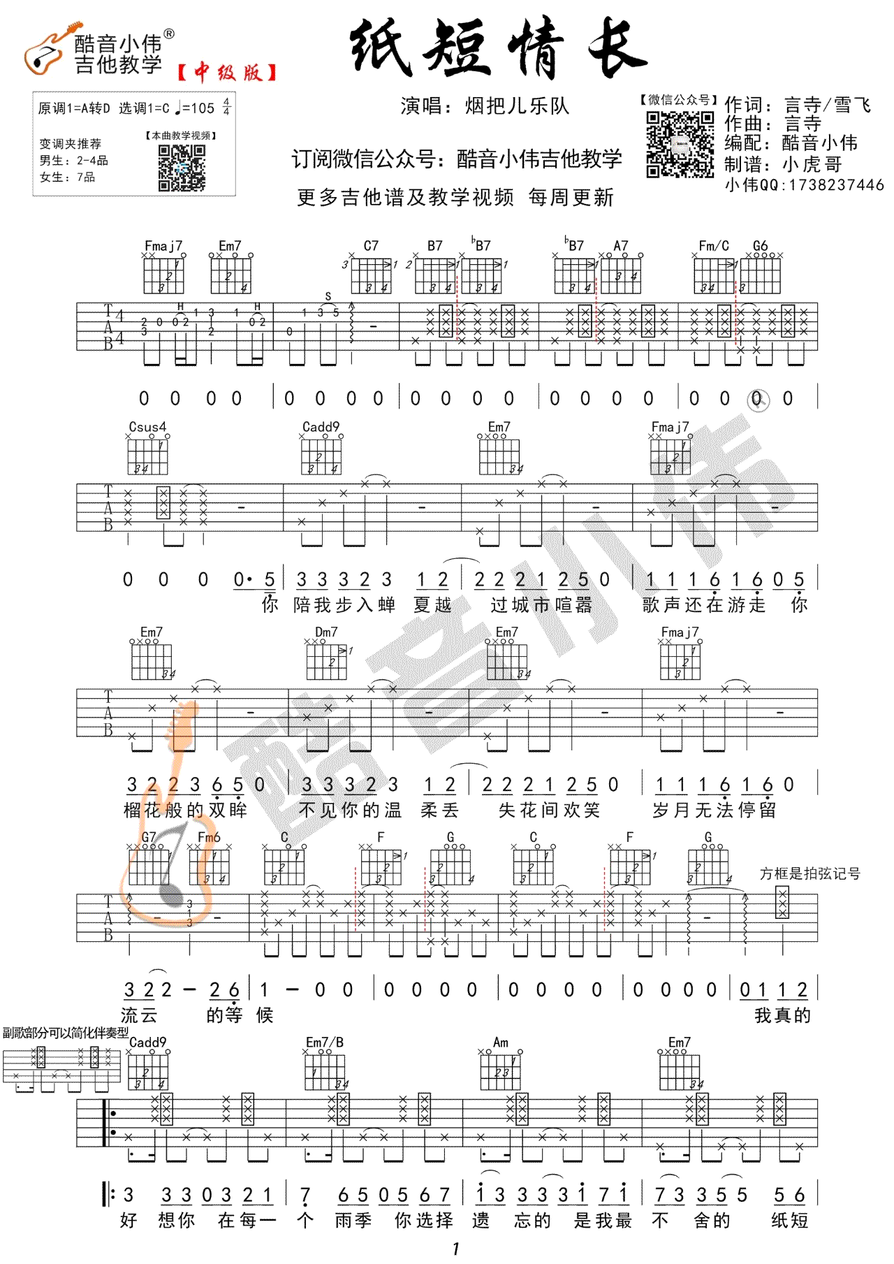 纸短情长吉他谱-C调中级版-吉他弹唱演示及视频教学1