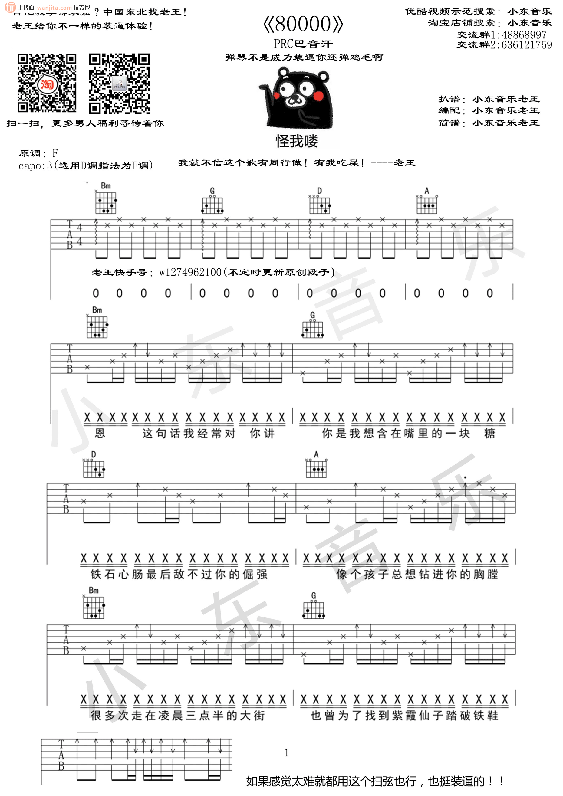 80000吉他谱_D调弹唱六线谱_高清图片谱_巴音汗1