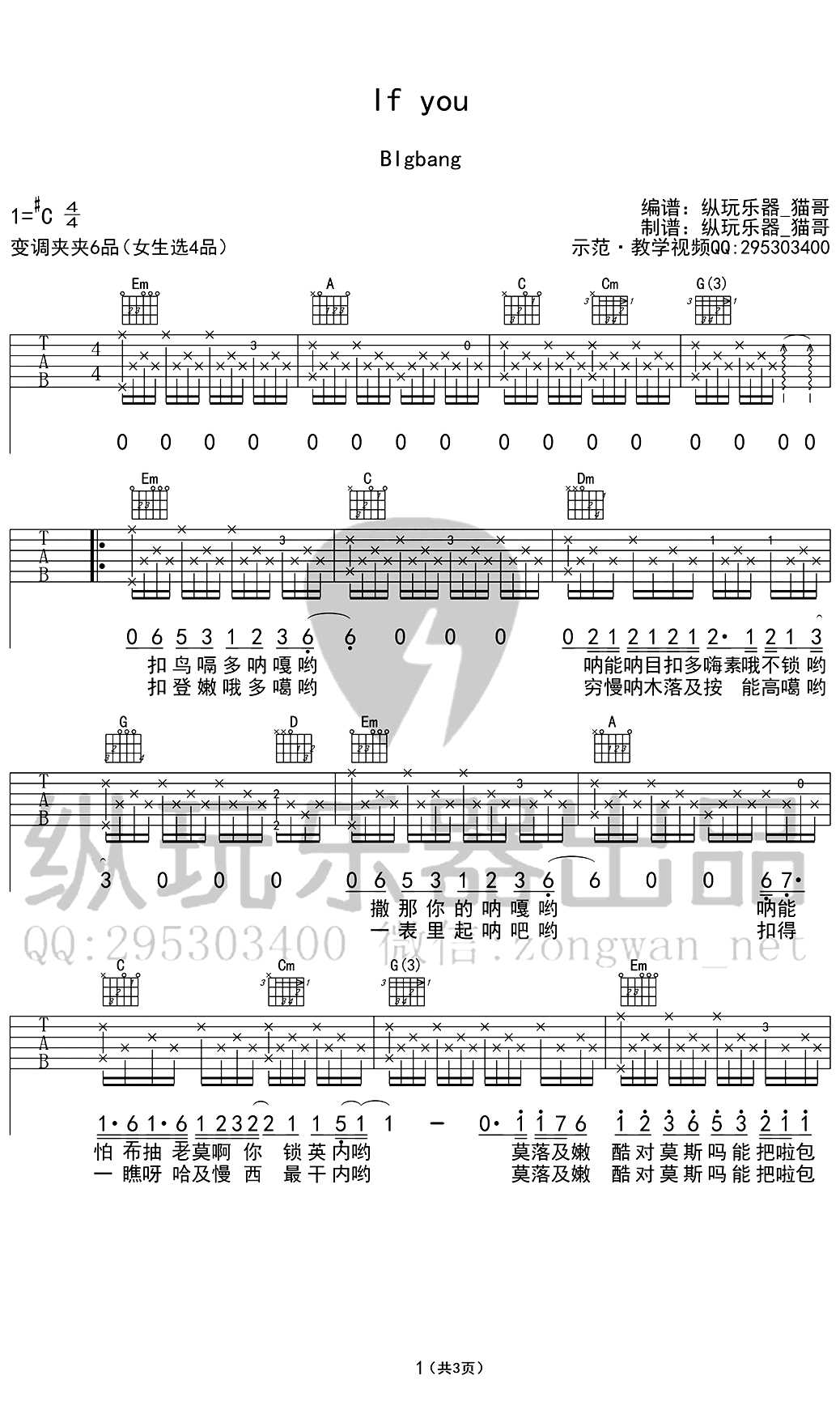 IF YOU 吉他谱 BigBang1