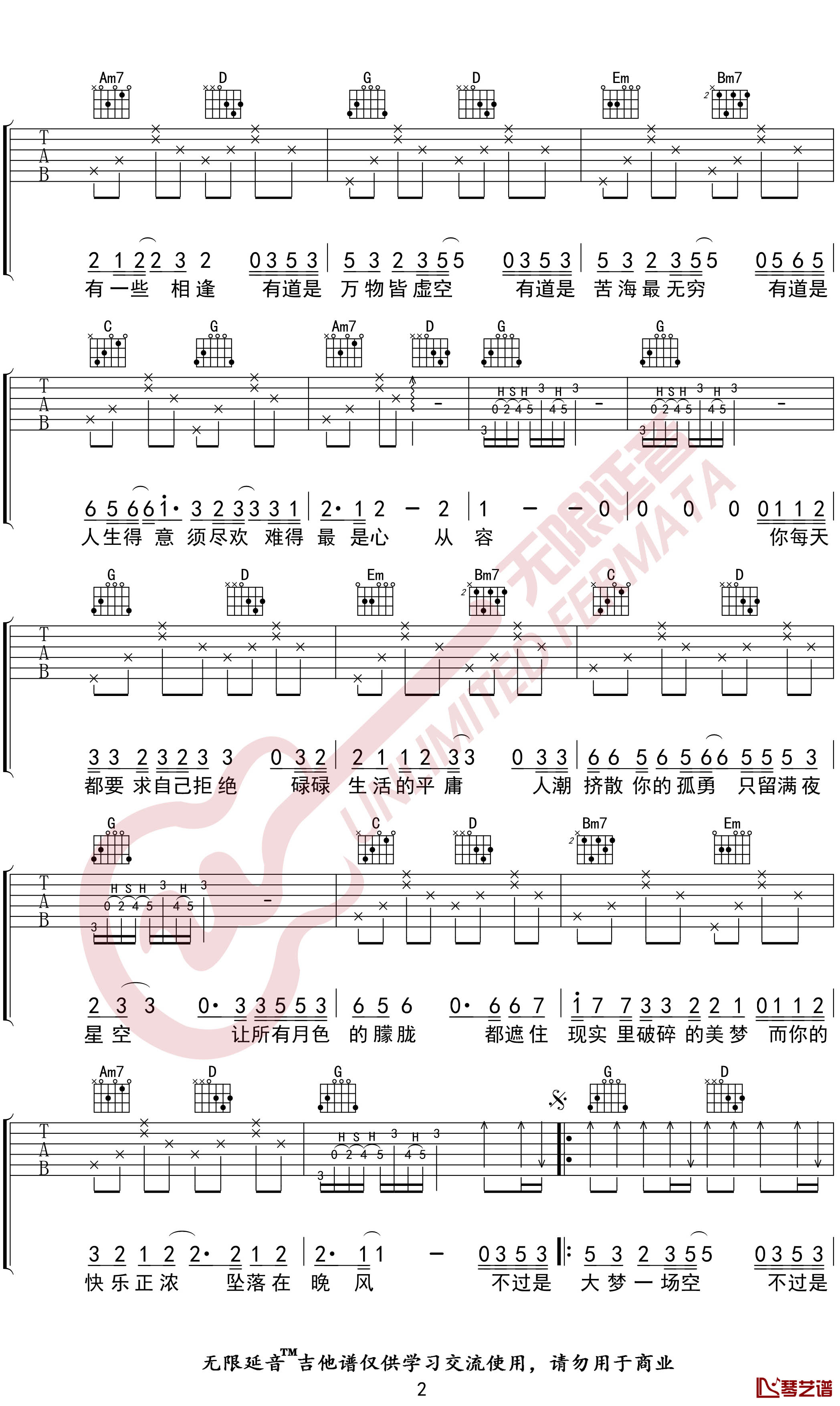 徐海俏《空》吉他谱 G调指法 无限延音编配2
