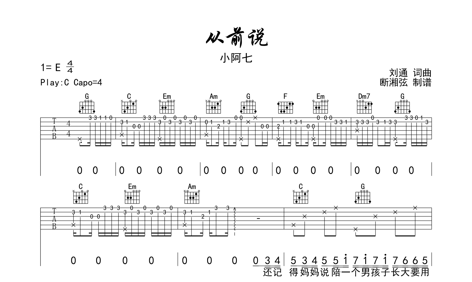 小阿七《从前说》吉他谱_C调精细版吉他谱1