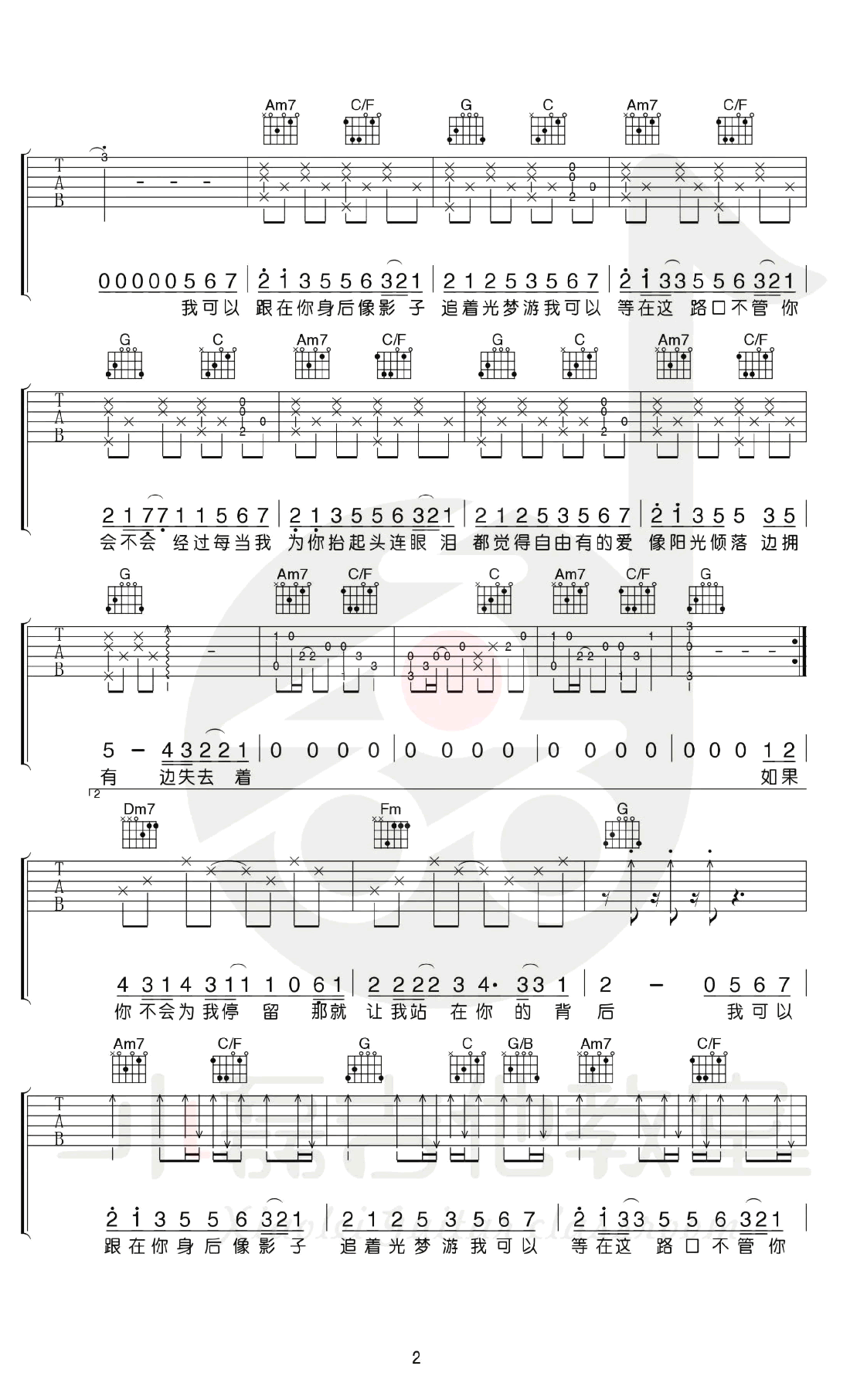 追光者吉他谱-C调弹唱谱-岑宁儿-吉他教学视频2