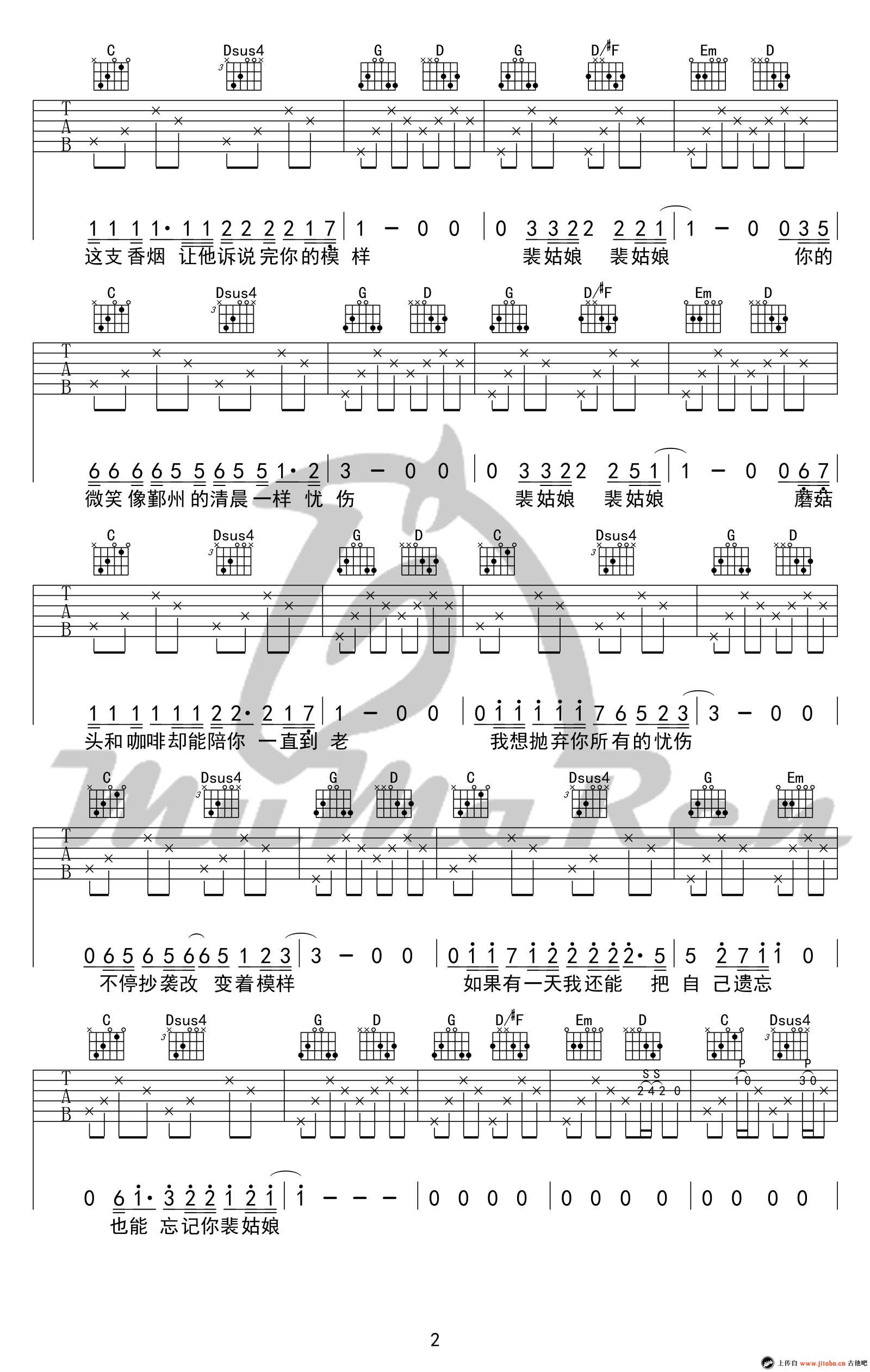 《墨菲》吉他谱-简版弹唱谱-马融G调六线谱2