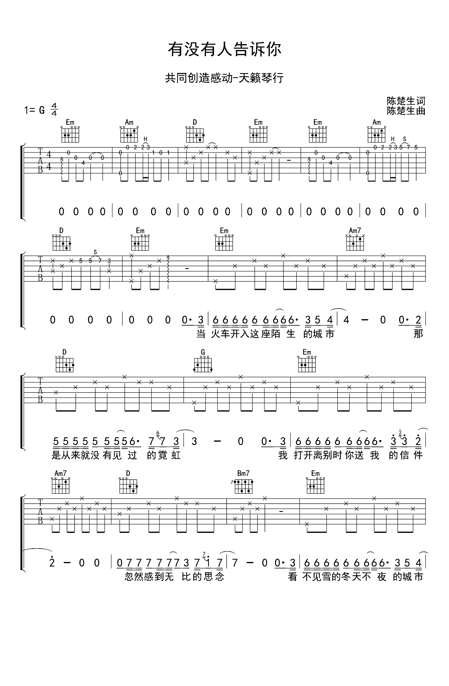 有没有人告诉你吉他谱-陈楚生-G调弹唱谱-六线谱高清版1