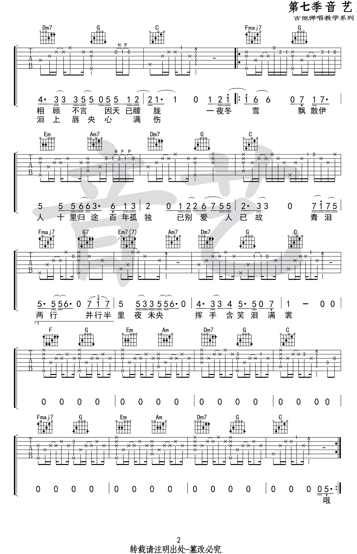 途吉他谱 C调弹唱谱 倪健2