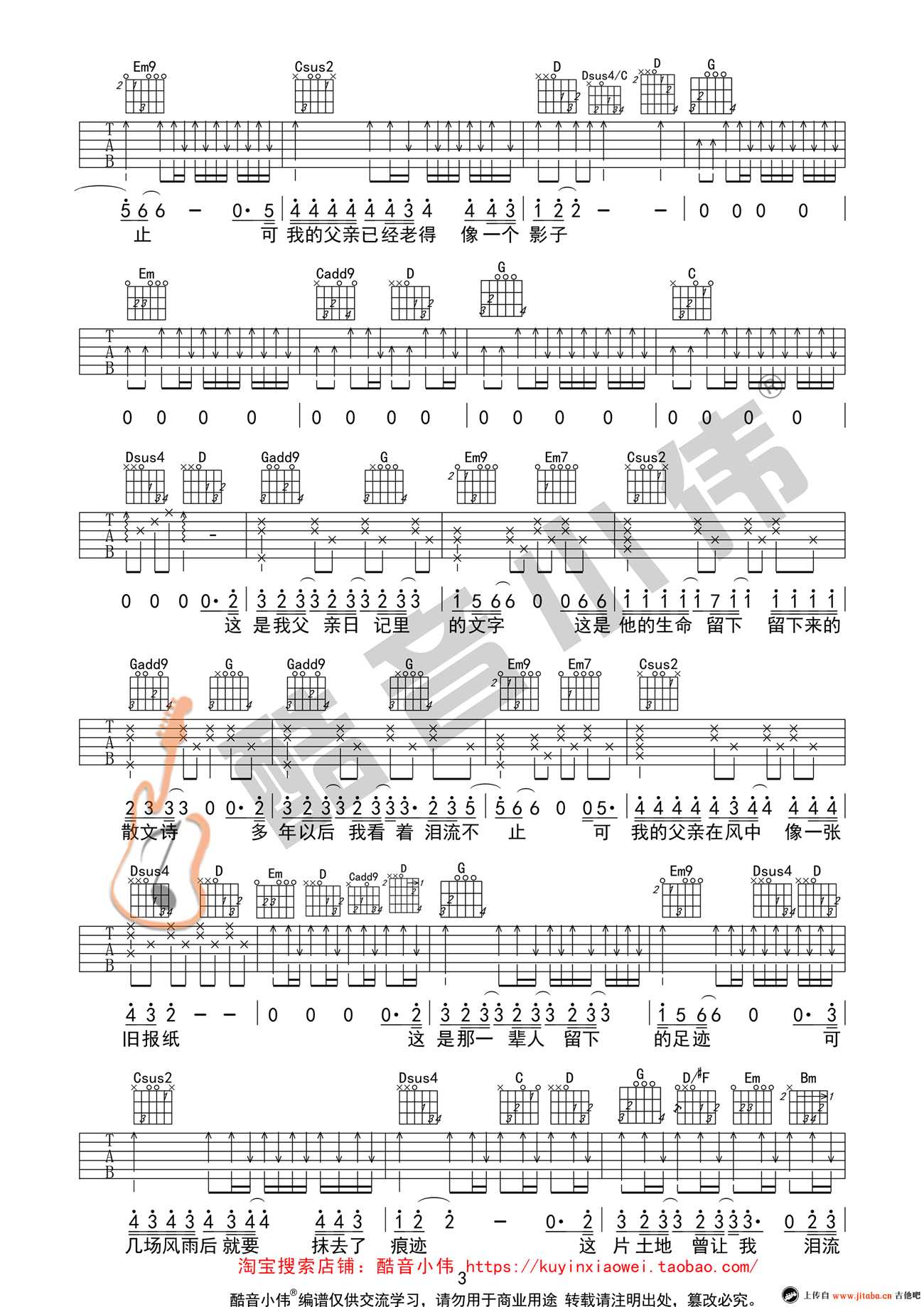 父亲的散文诗吉他谱-C调弹唱教学视频-李健版本3