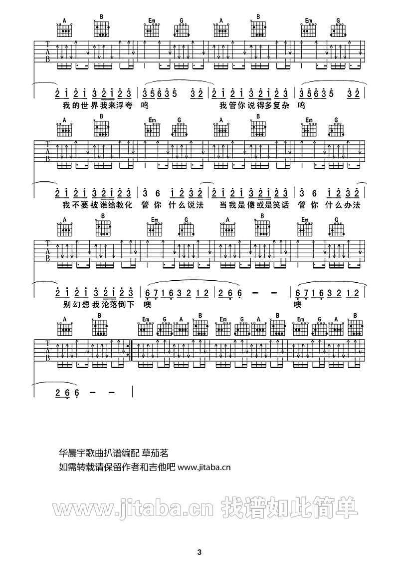 我管你吉他谱-G调-华晨宇-我管你六线谱3