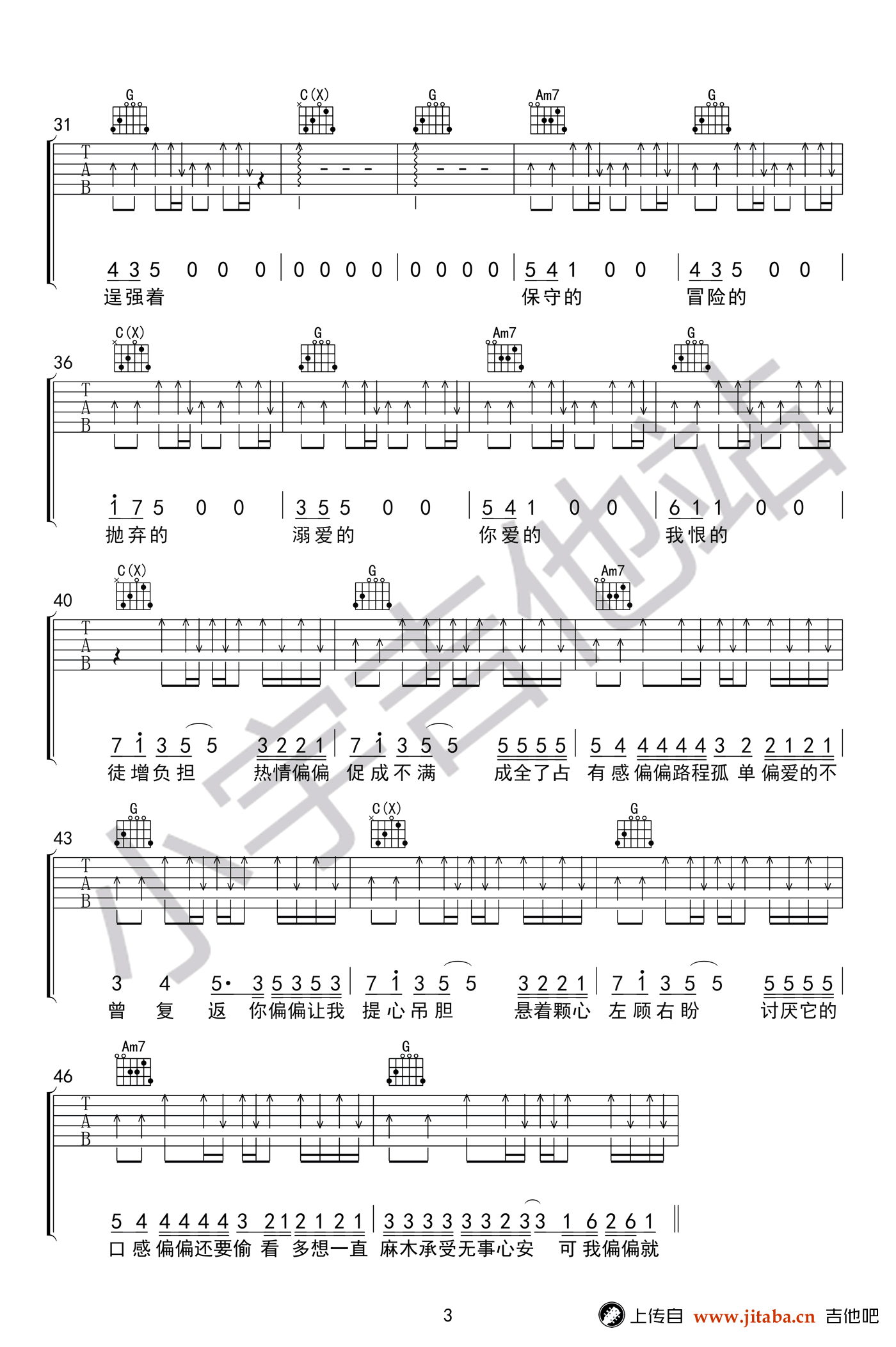 廖俊涛《偏偏》吉他谱-原版弹唱谱-高清图片谱3